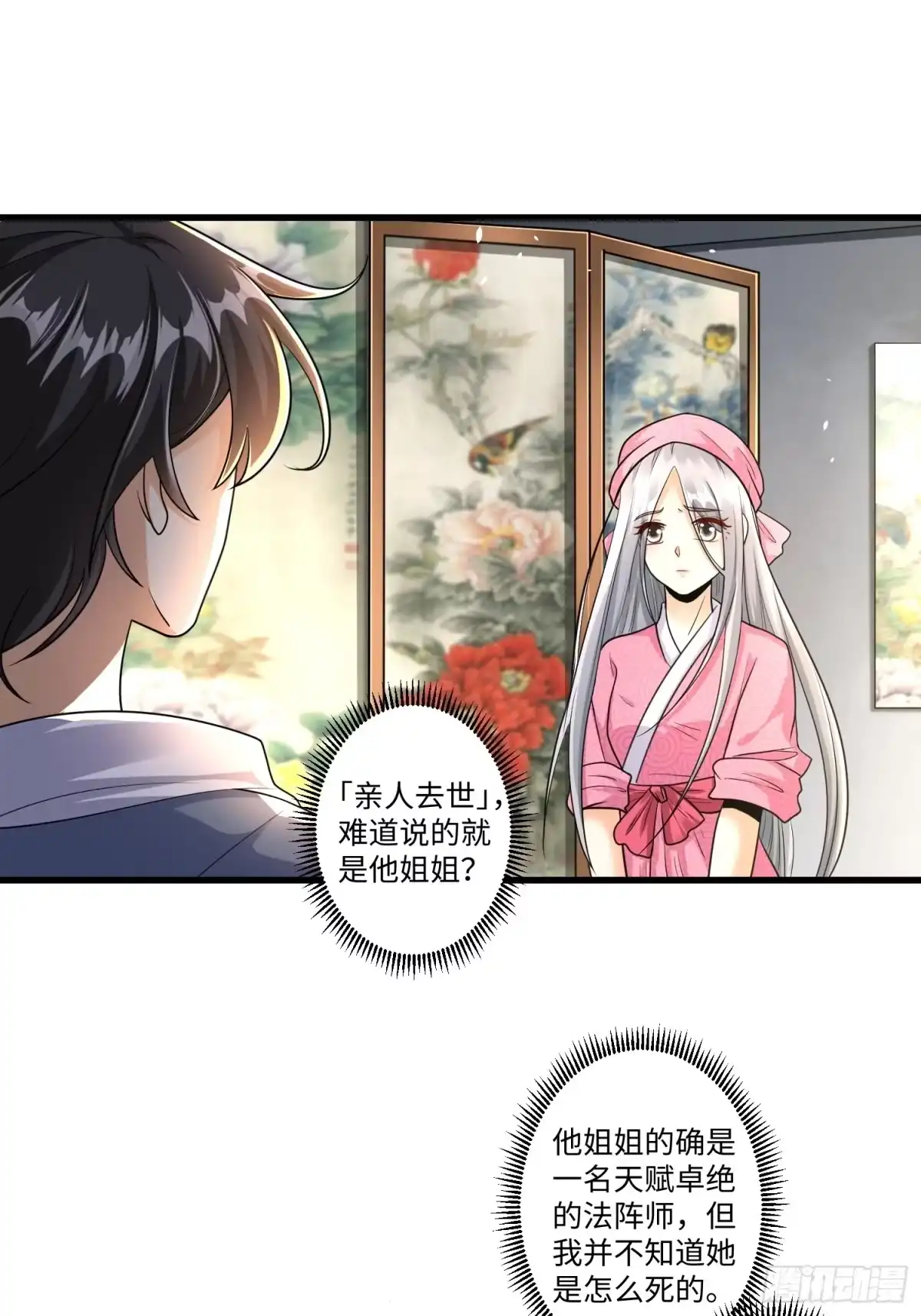《从成为外挂开始》第十四章 第18页