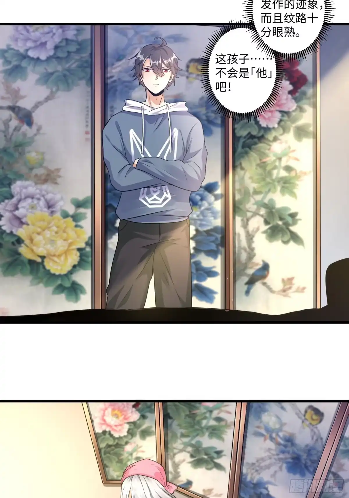 《从成为外挂开始》第十四章 第13页