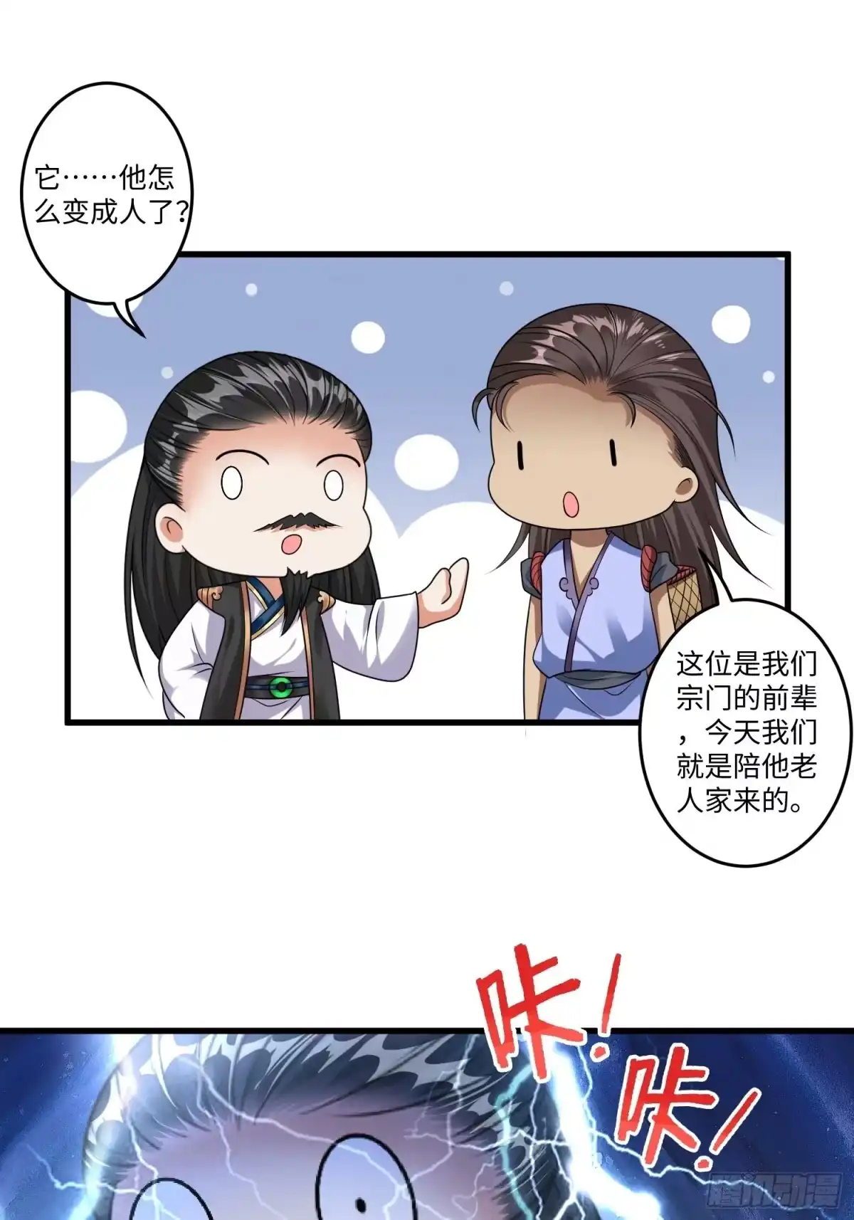 《从成为外挂开始》第十四章 第7页