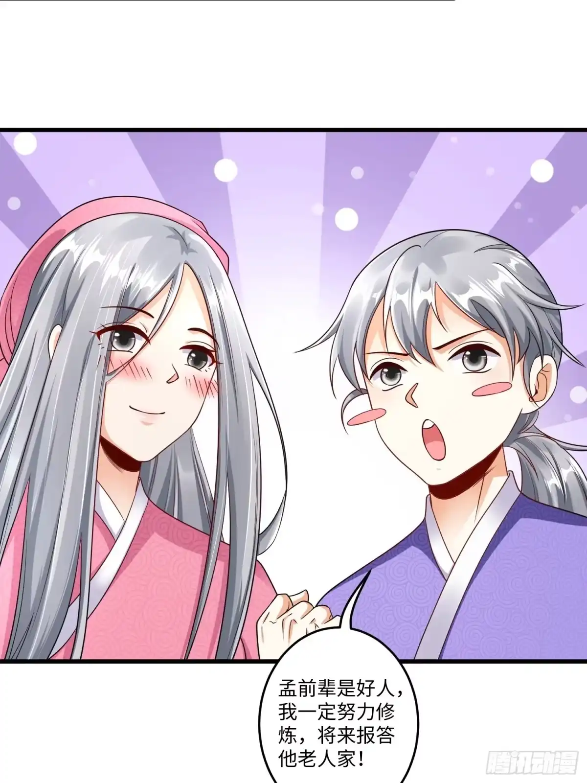 《从成为外挂开始》第十四章 第27页