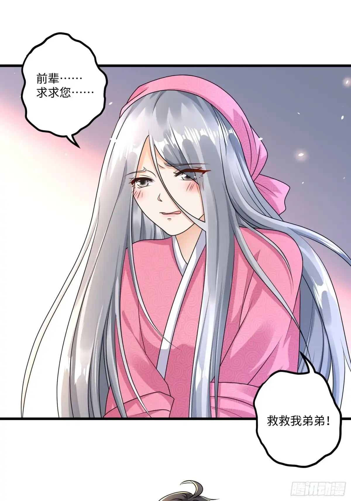 《从成为外挂开始》第十四章 第20页