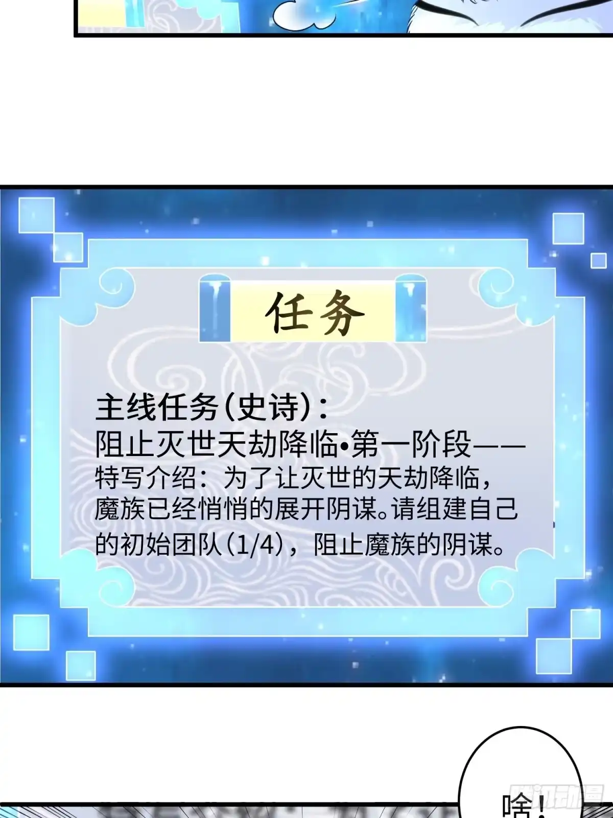 《从成为外挂开始》第十四章 第29页