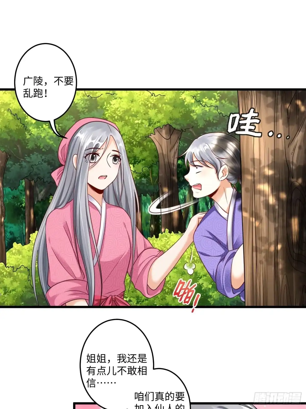 《从成为外挂开始》第十四章 第25页