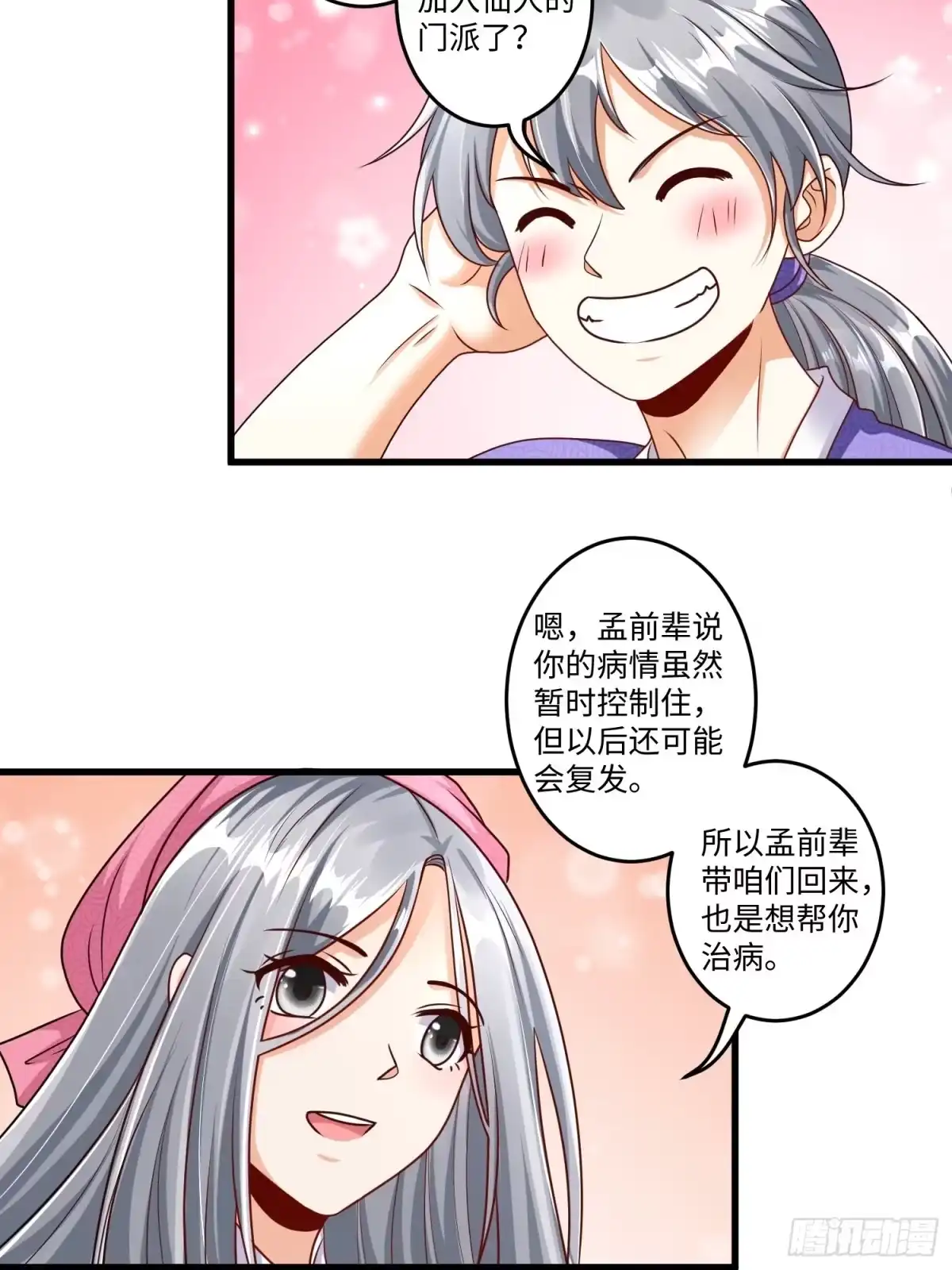 《从成为外挂开始》第十四章 第26页