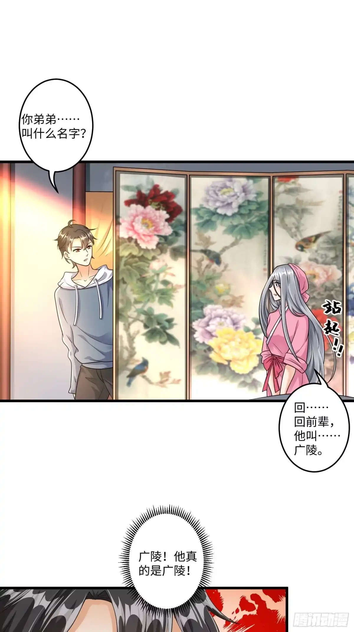 《从成为外挂开始》第十四章 第15页