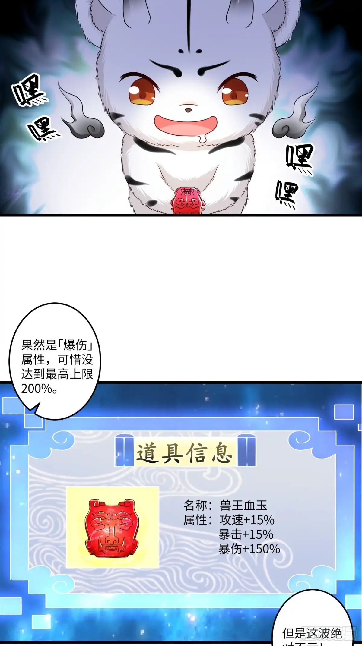 《从成为外挂开始》第十五章 第29页