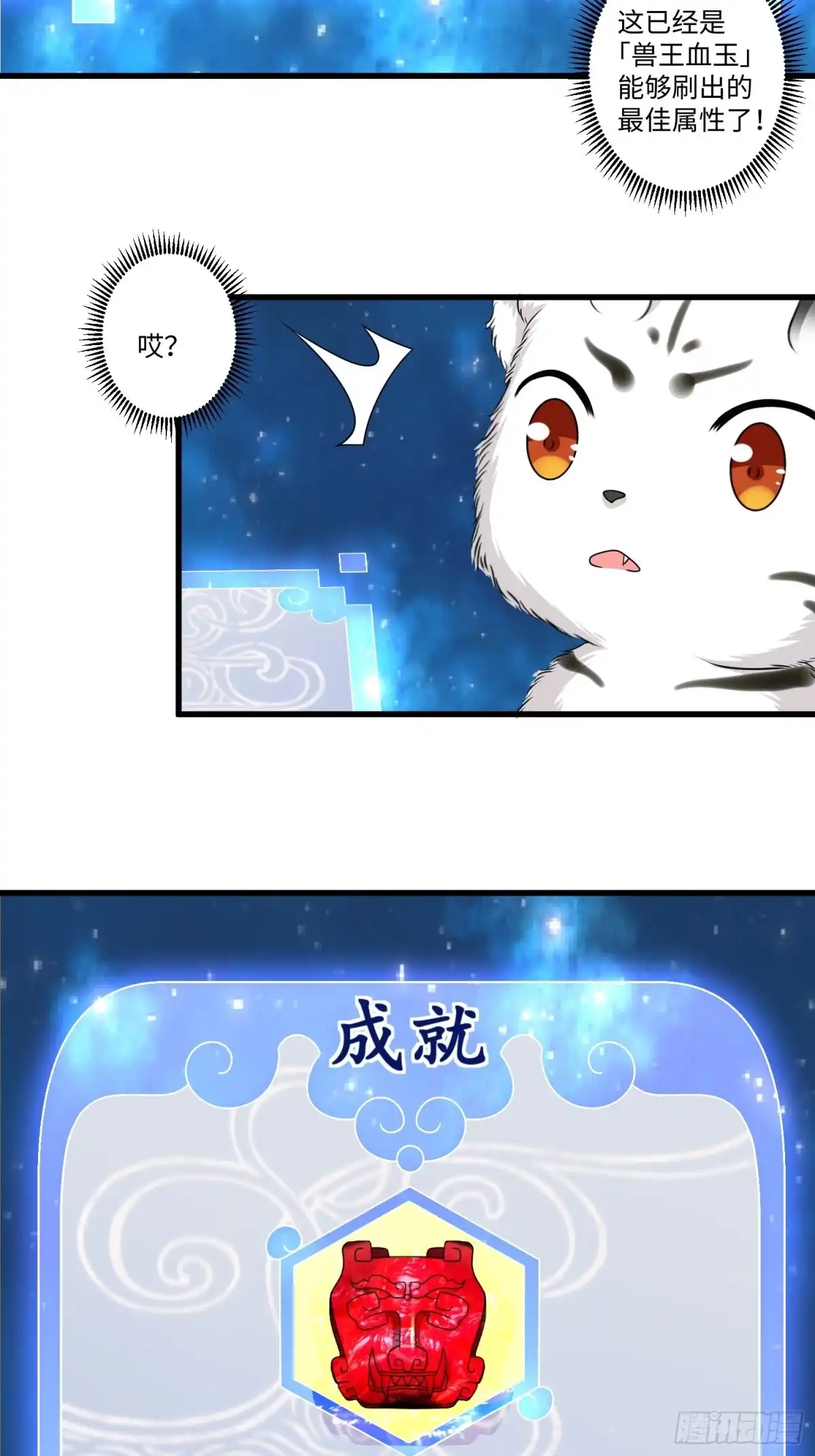 《从成为外挂开始》第十五章 第21页