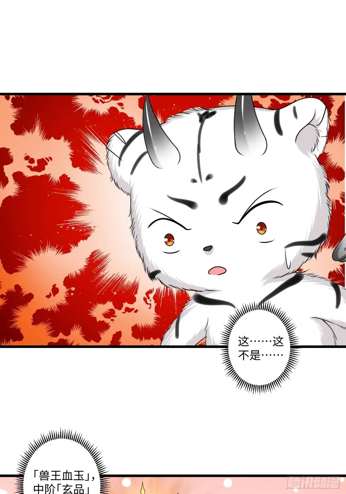 《从成为外挂开始》第十五章 第15页