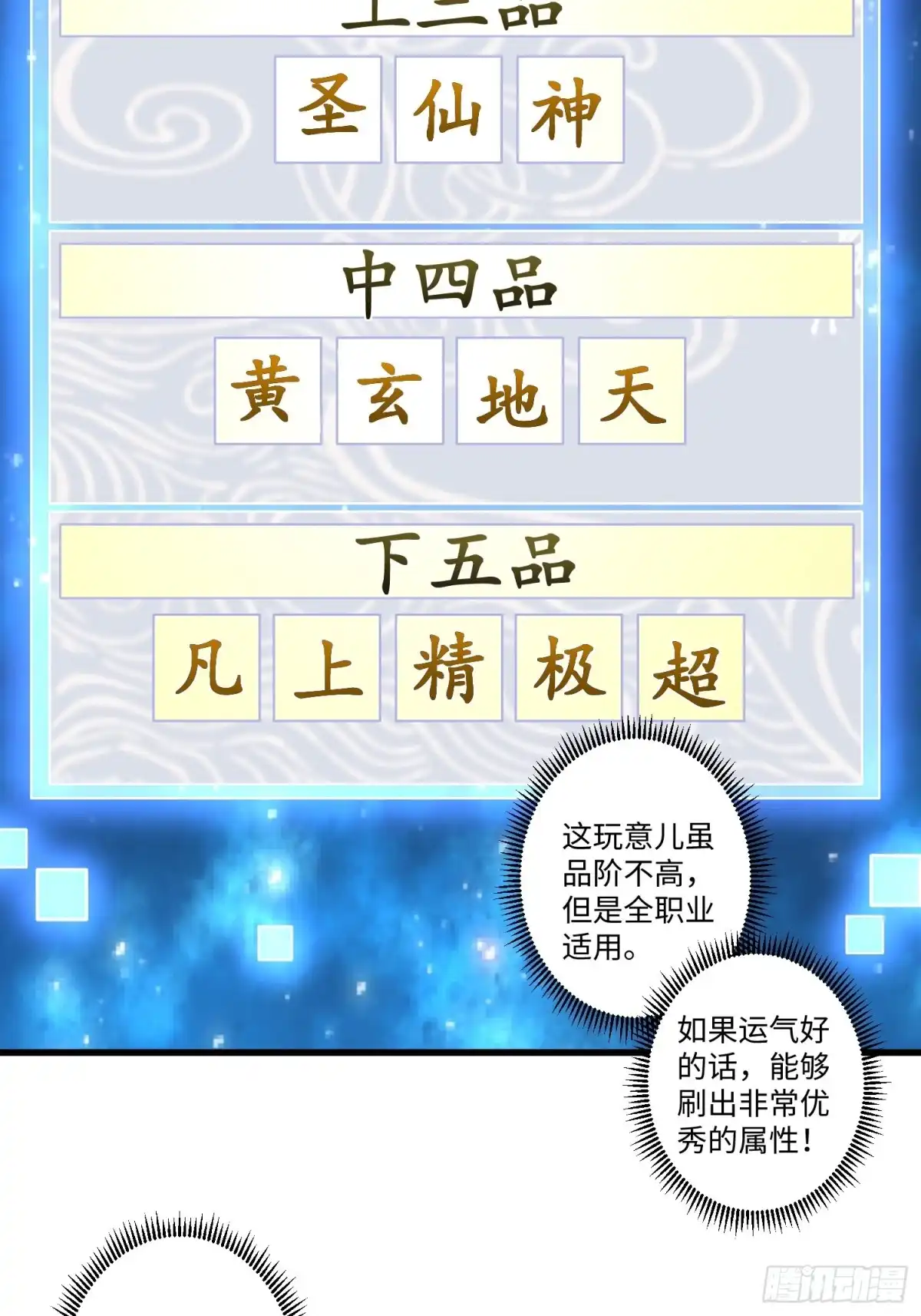 《从成为外挂开始》第十五章 第17页