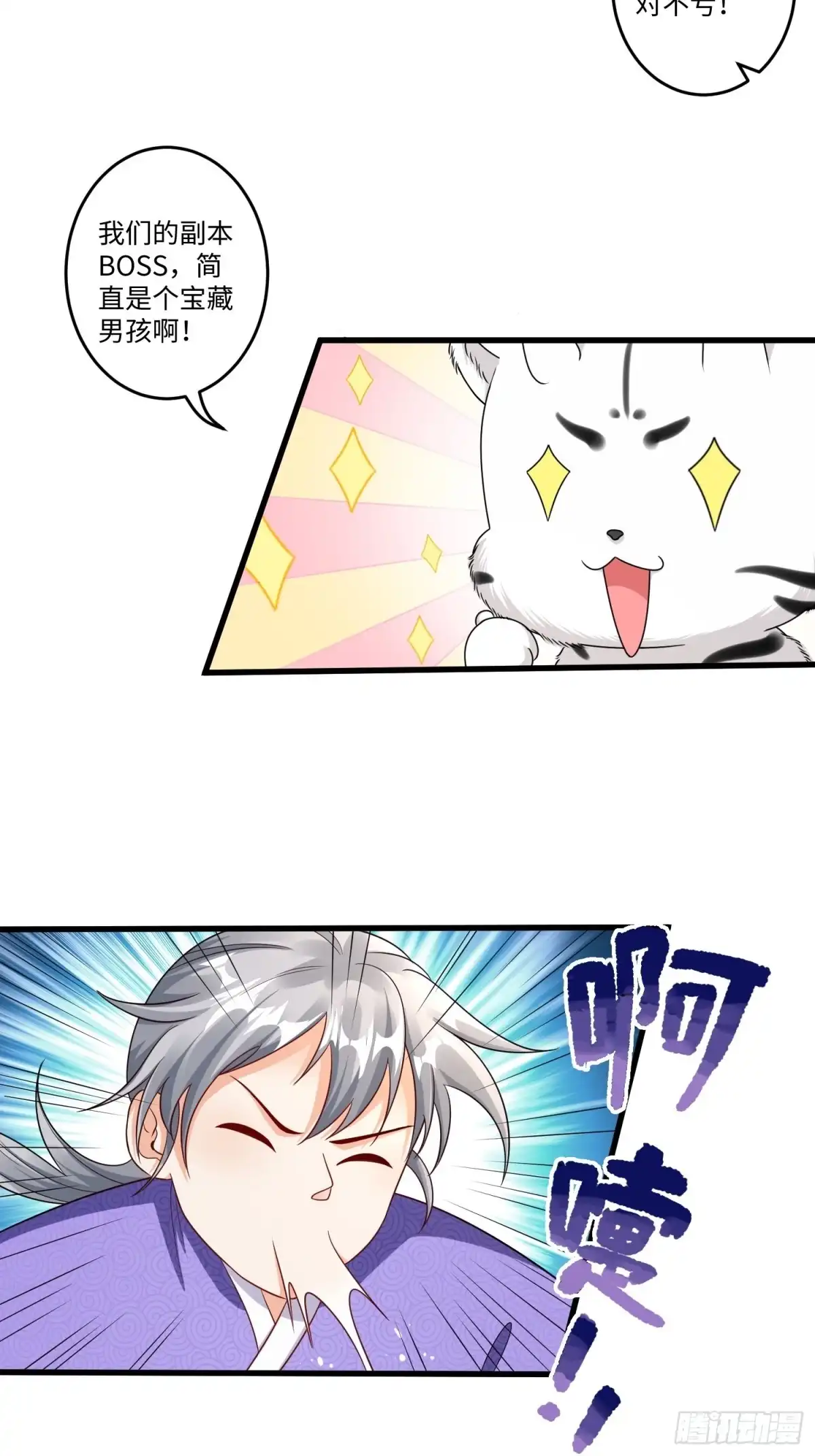 《从成为外挂开始》第十五章 第30页