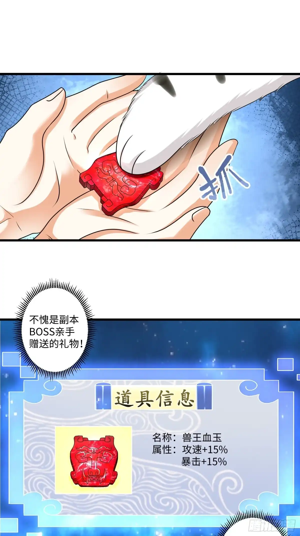 《从成为外挂开始》第十五章 第20页