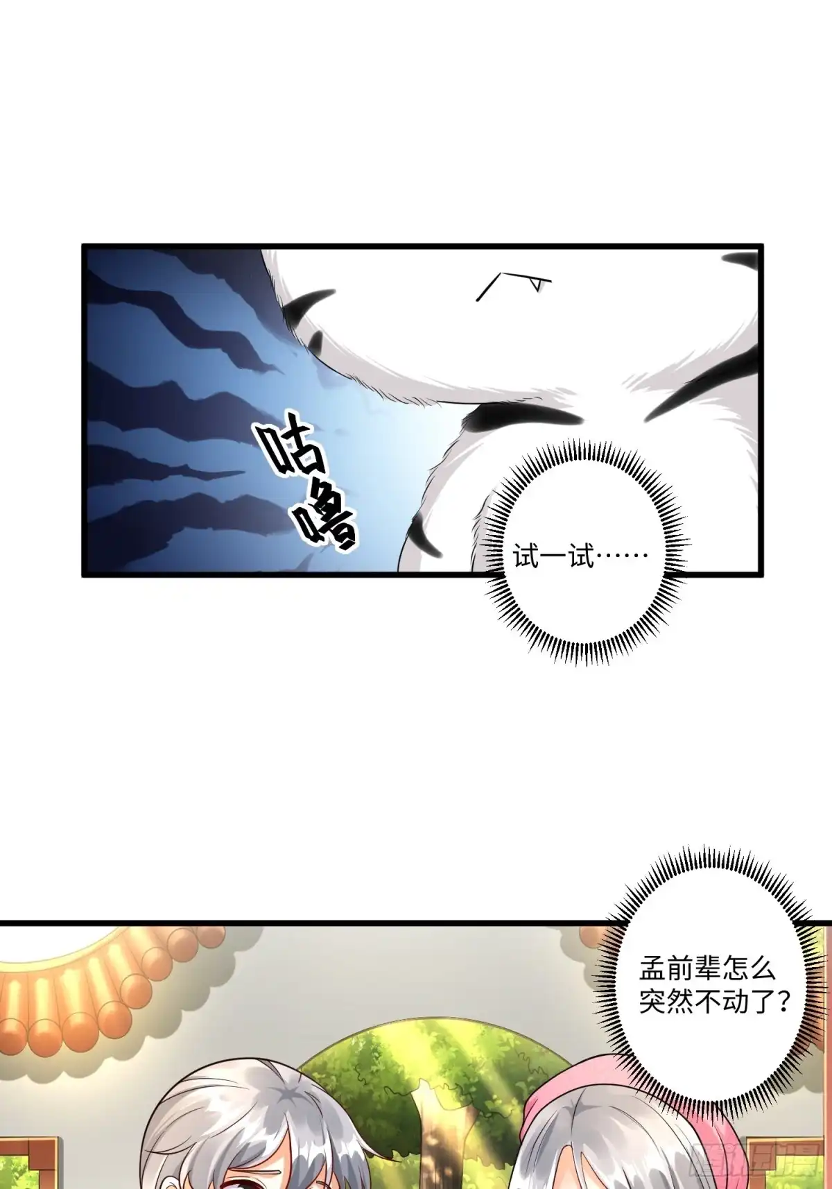 《从成为外挂开始》第十五章 第24页