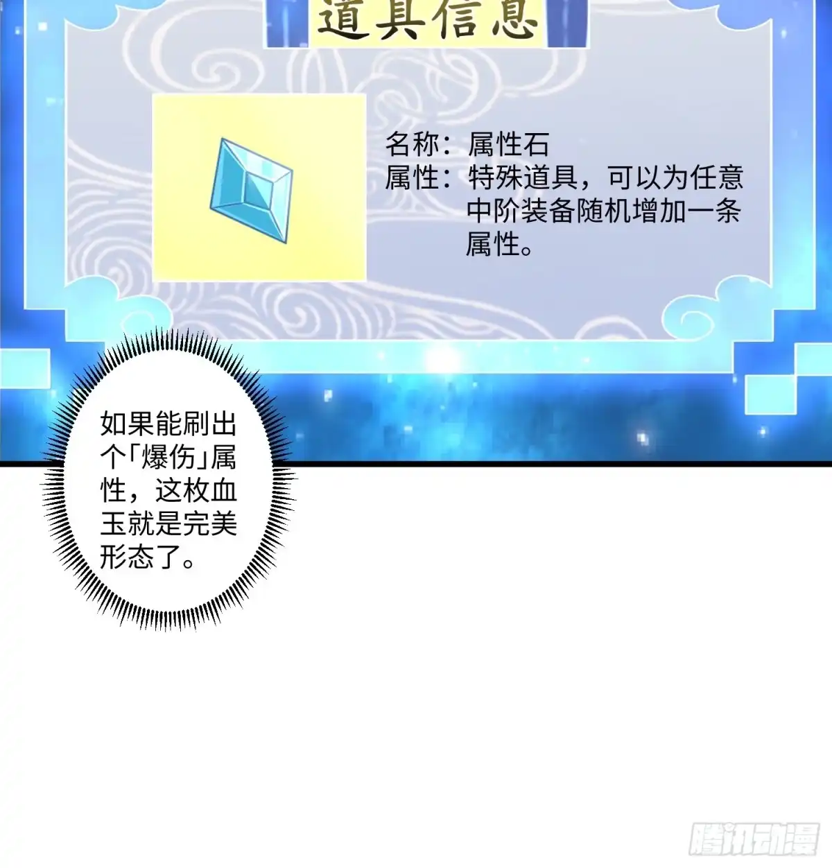 《从成为外挂开始》第十五章 第23页