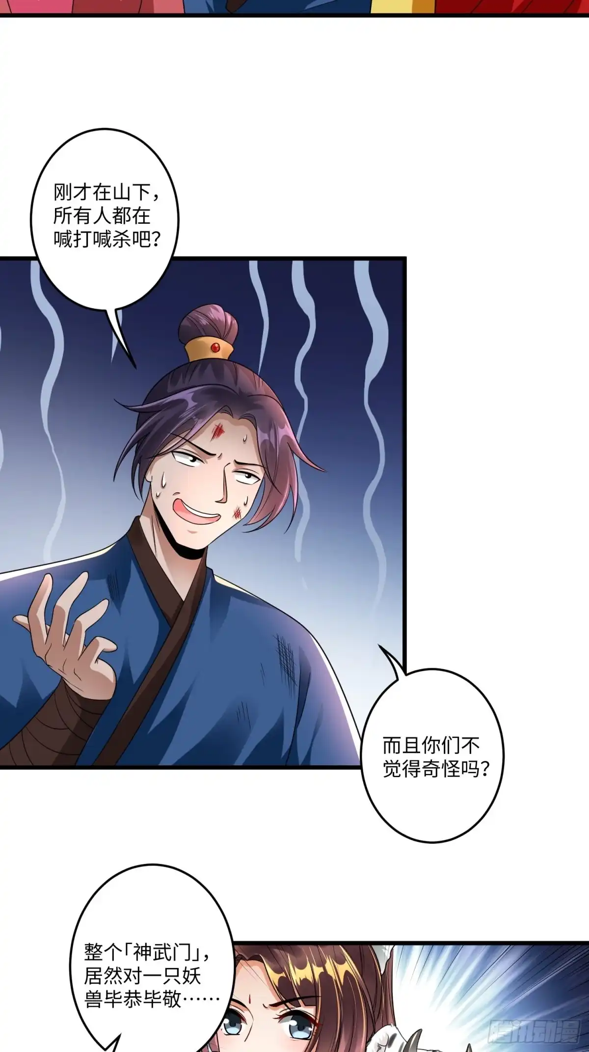 《从成为外挂开始》第十六章 第33页