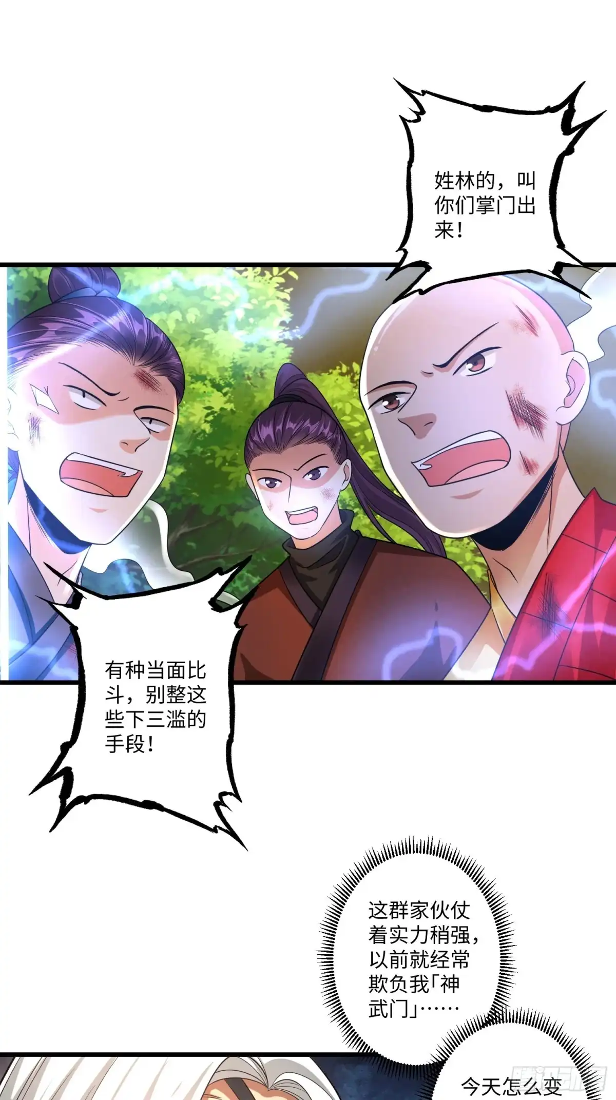 《从成为外挂开始》第十六章 第18页