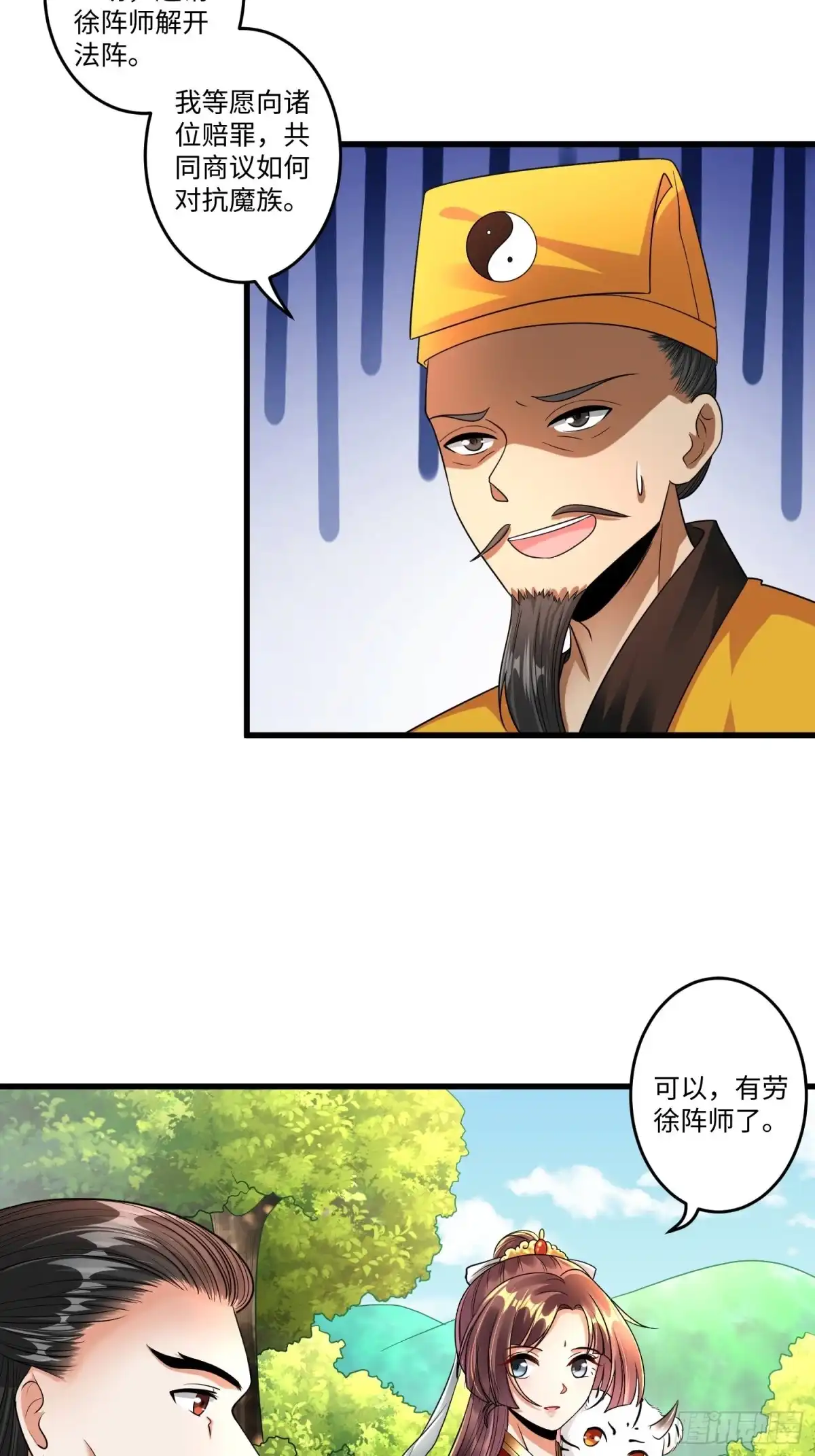 《从成为外挂开始》第十六章 第28页