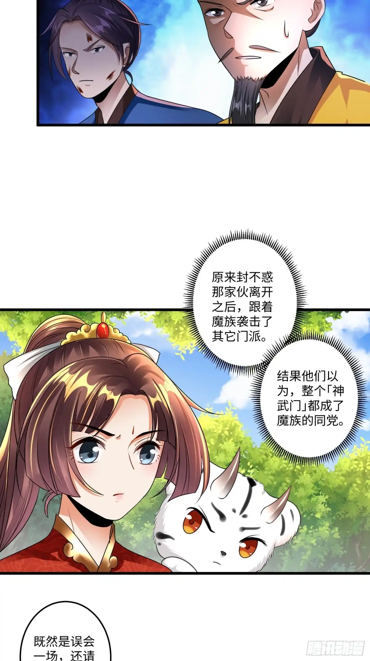 《从成为外挂开始》第十六章 第27页