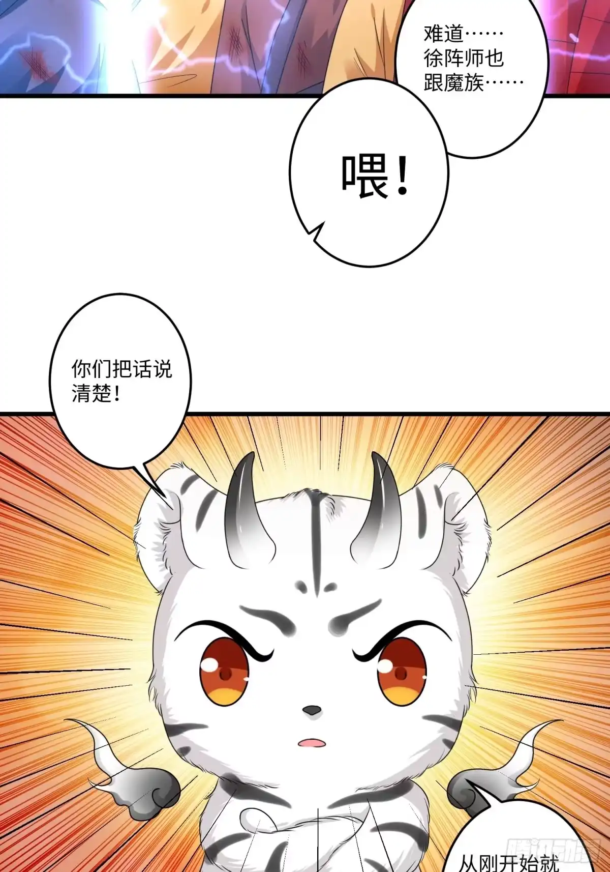 《从成为外挂开始》第十六章 第24页