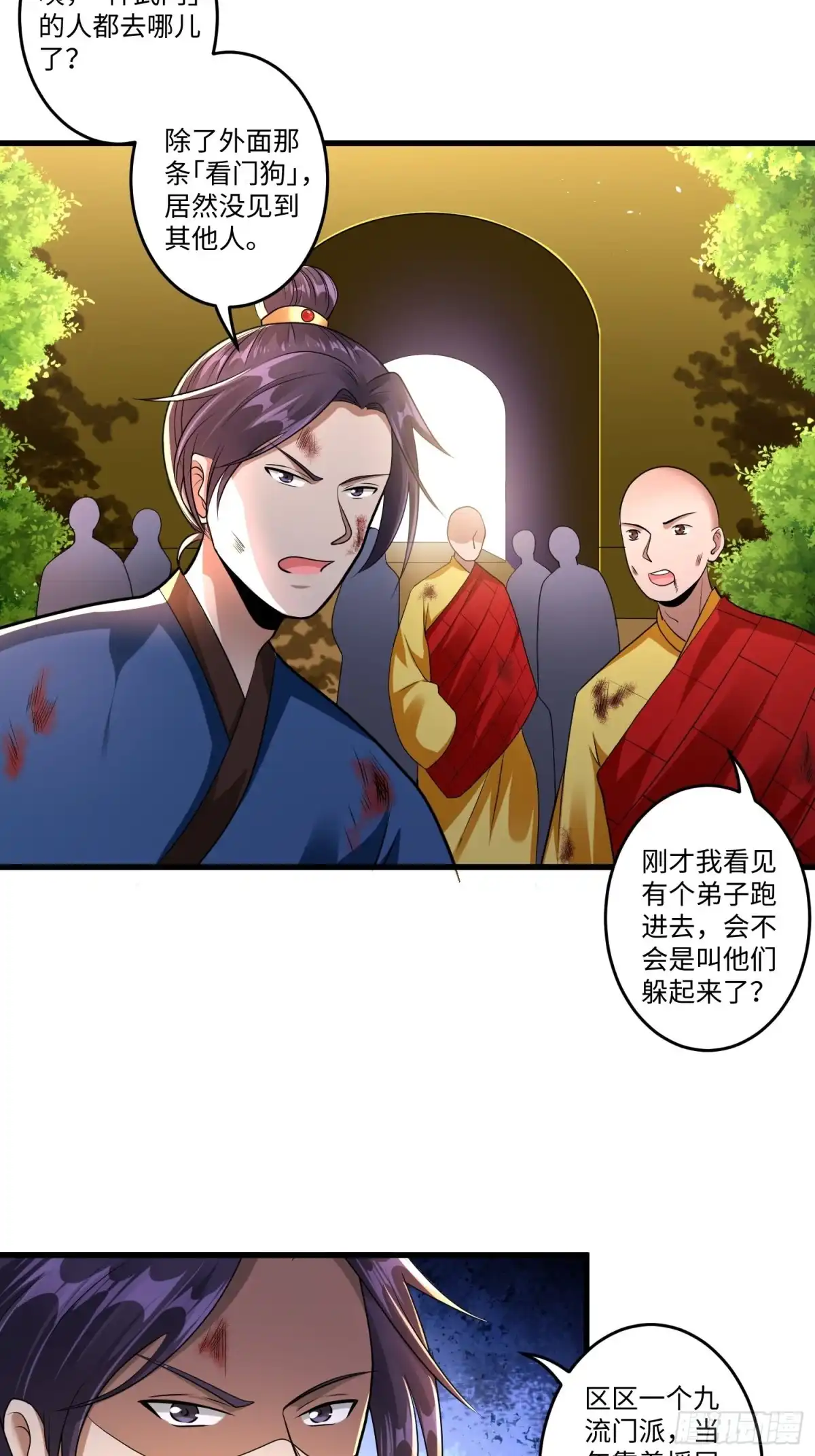 《从成为外挂开始》第十六章 第11页