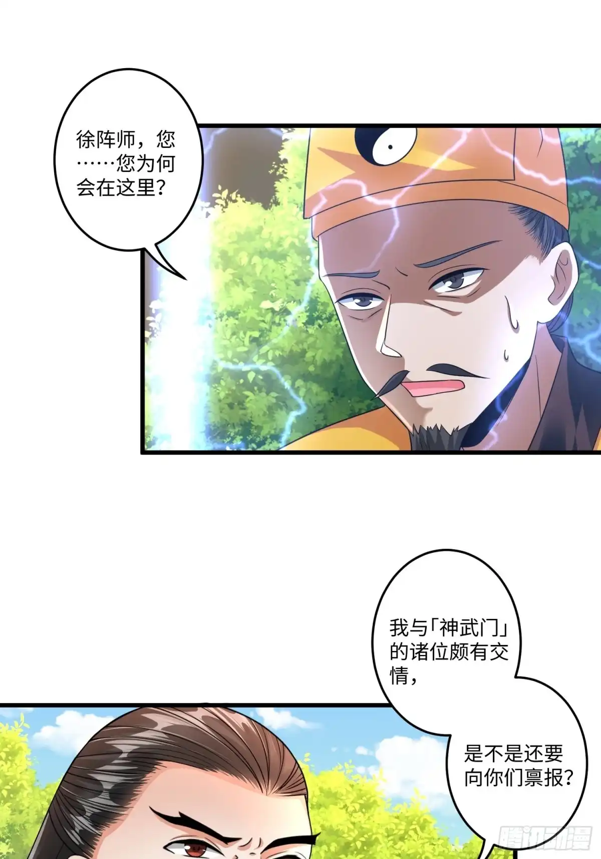 《从成为外挂开始》第十六章 第22页