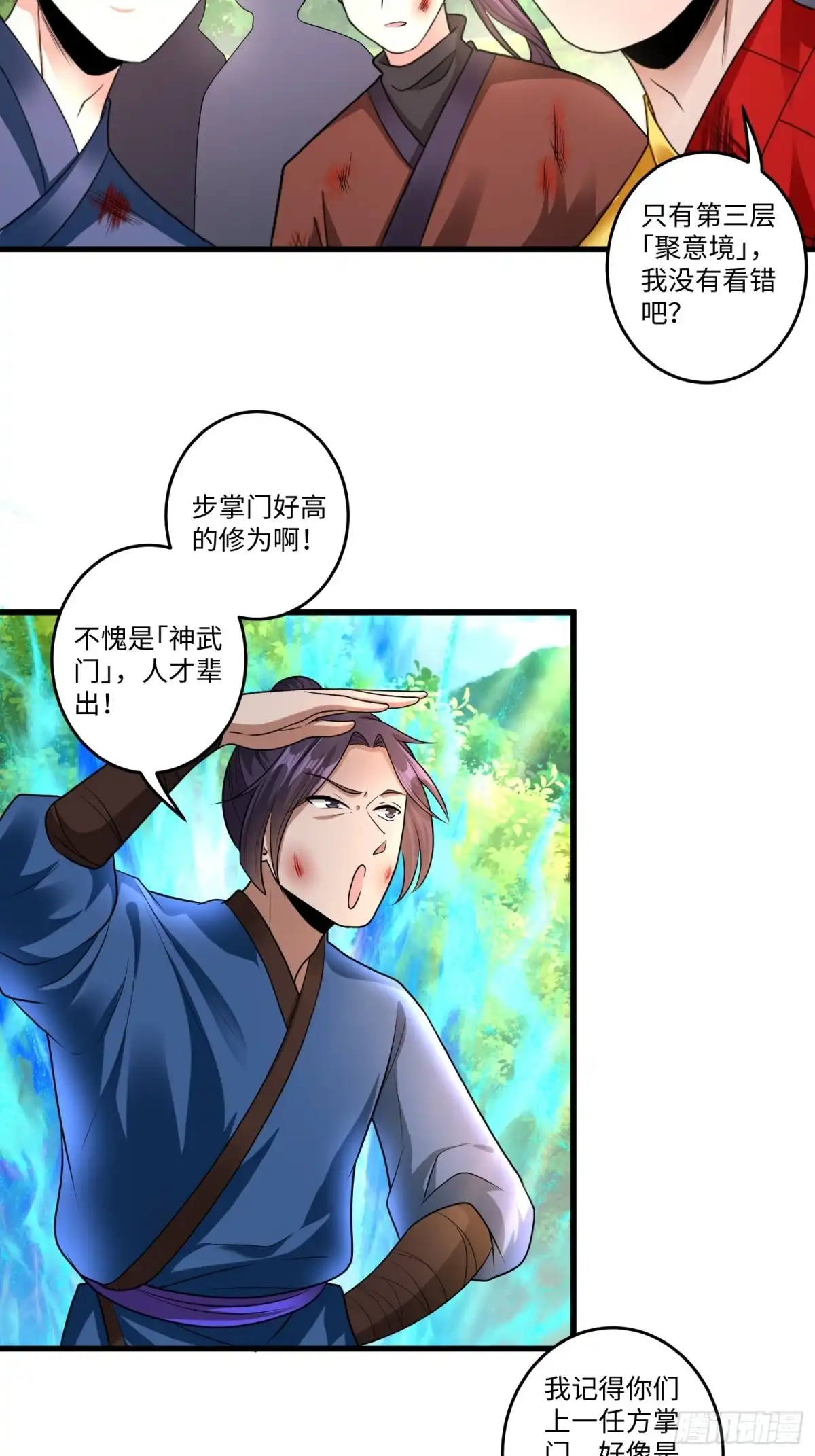 《从成为外挂开始》第十七章 第11页