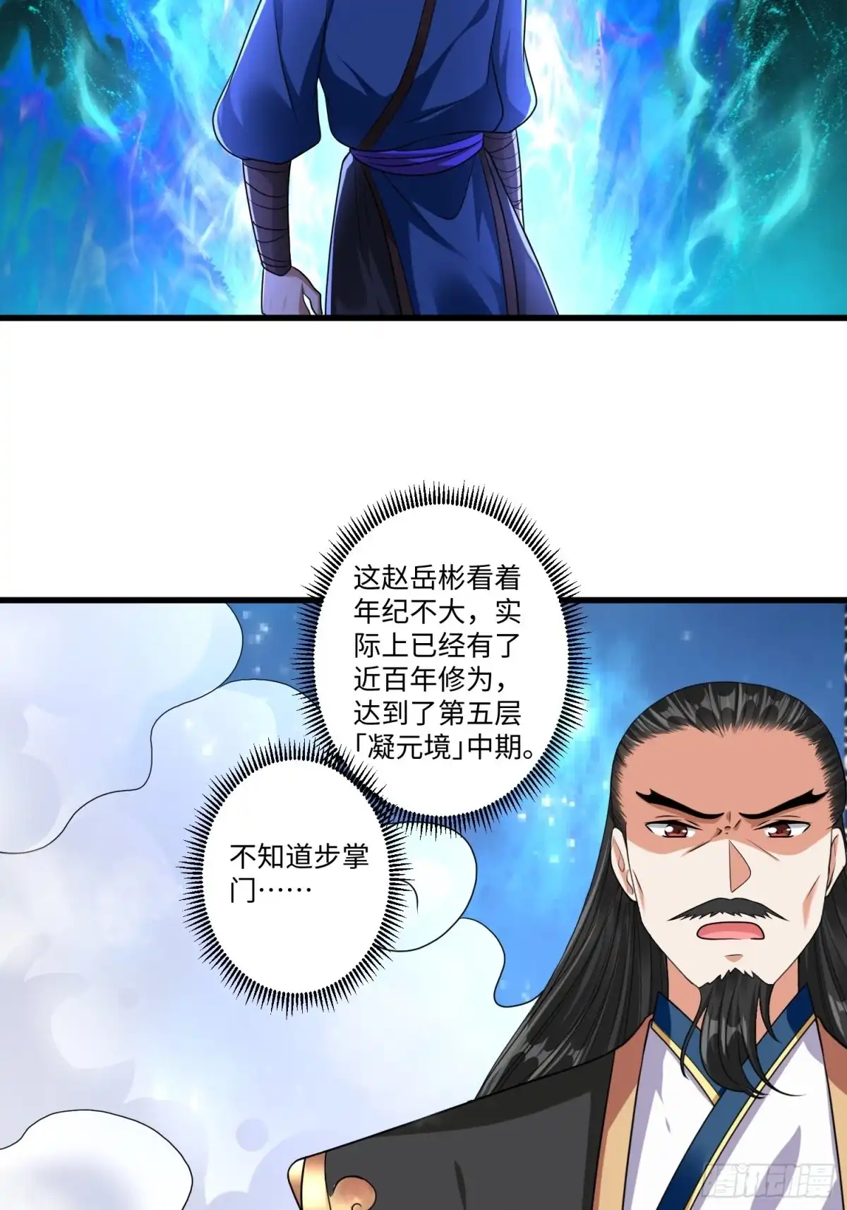《从成为外挂开始》第十七章 第8页