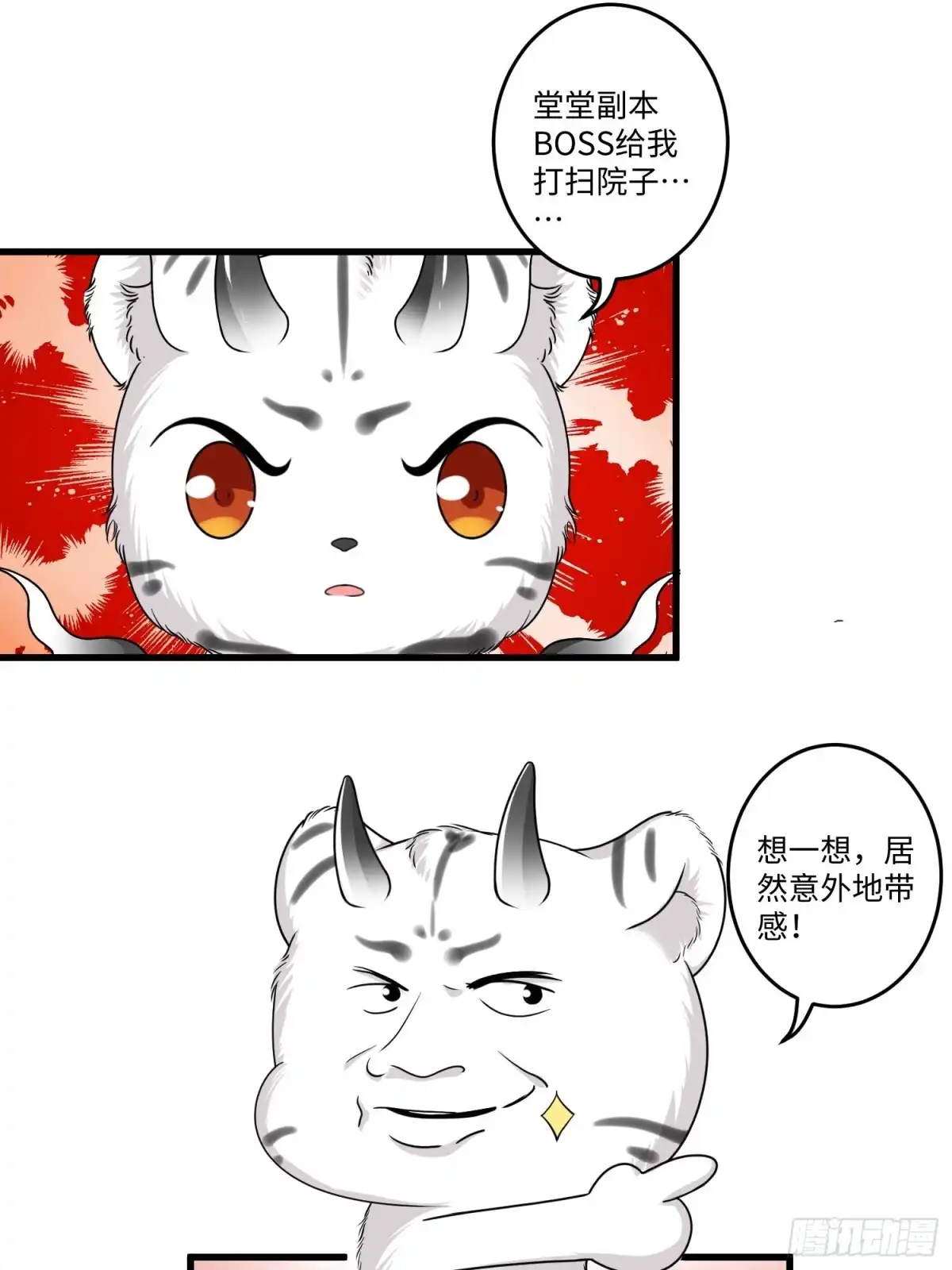 《从成为外挂开始》第十七章 第25页