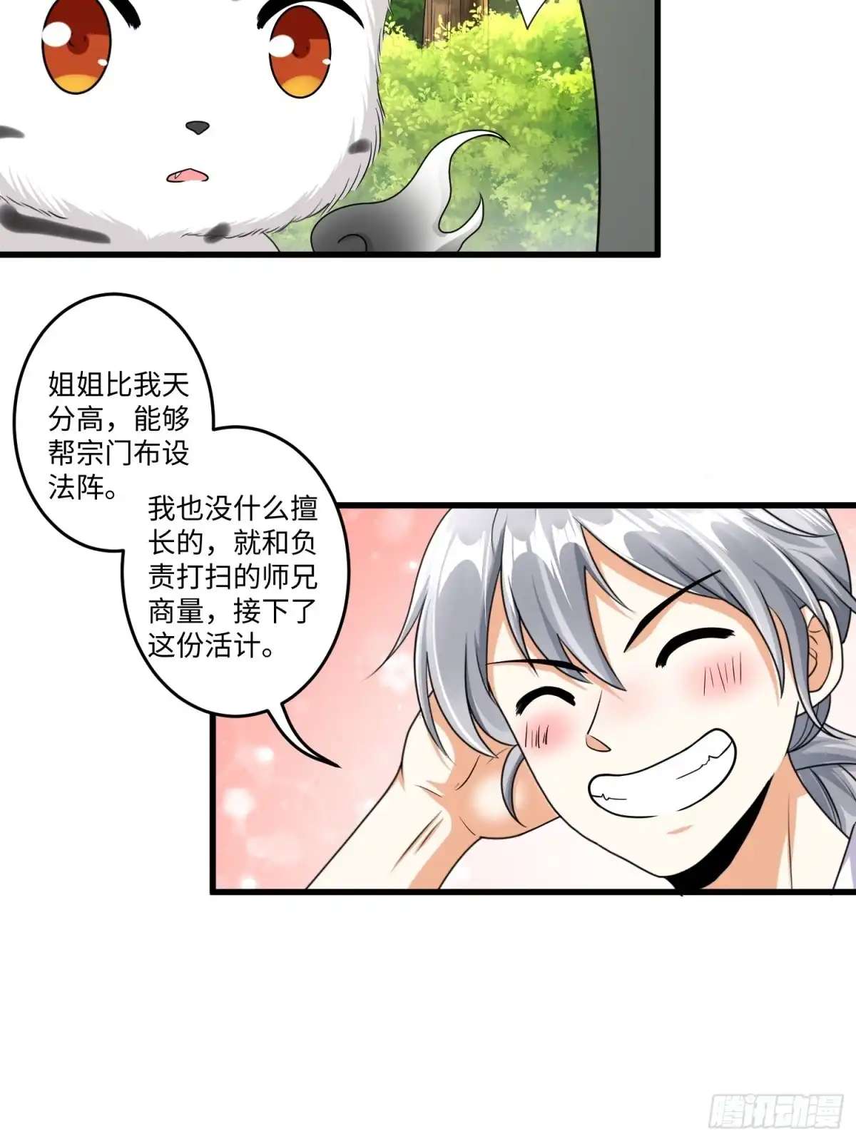 《从成为外挂开始》第十七章 第24页