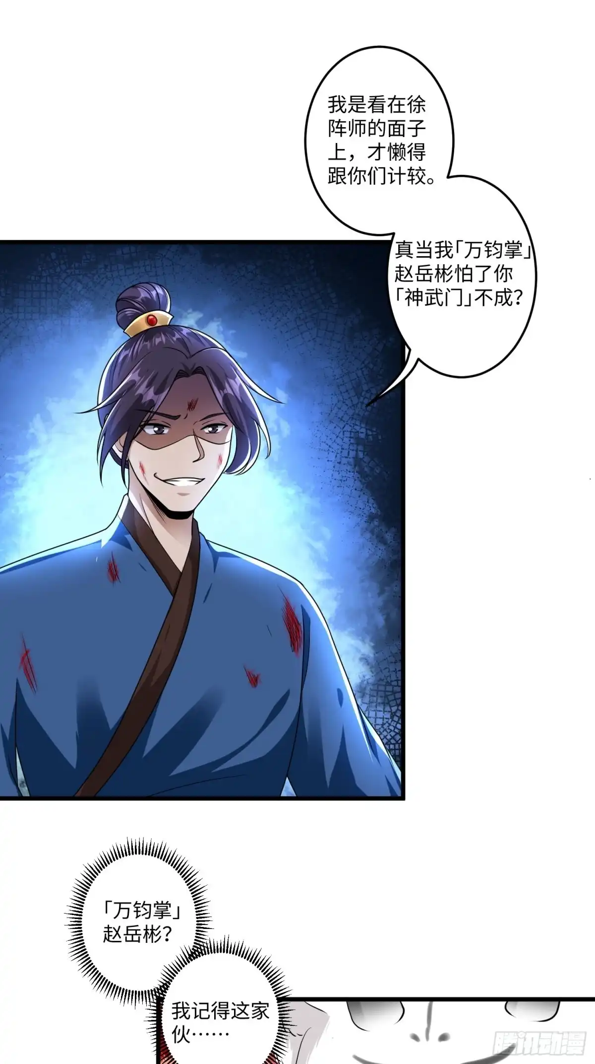 《从成为外挂开始》第十七章 第3页