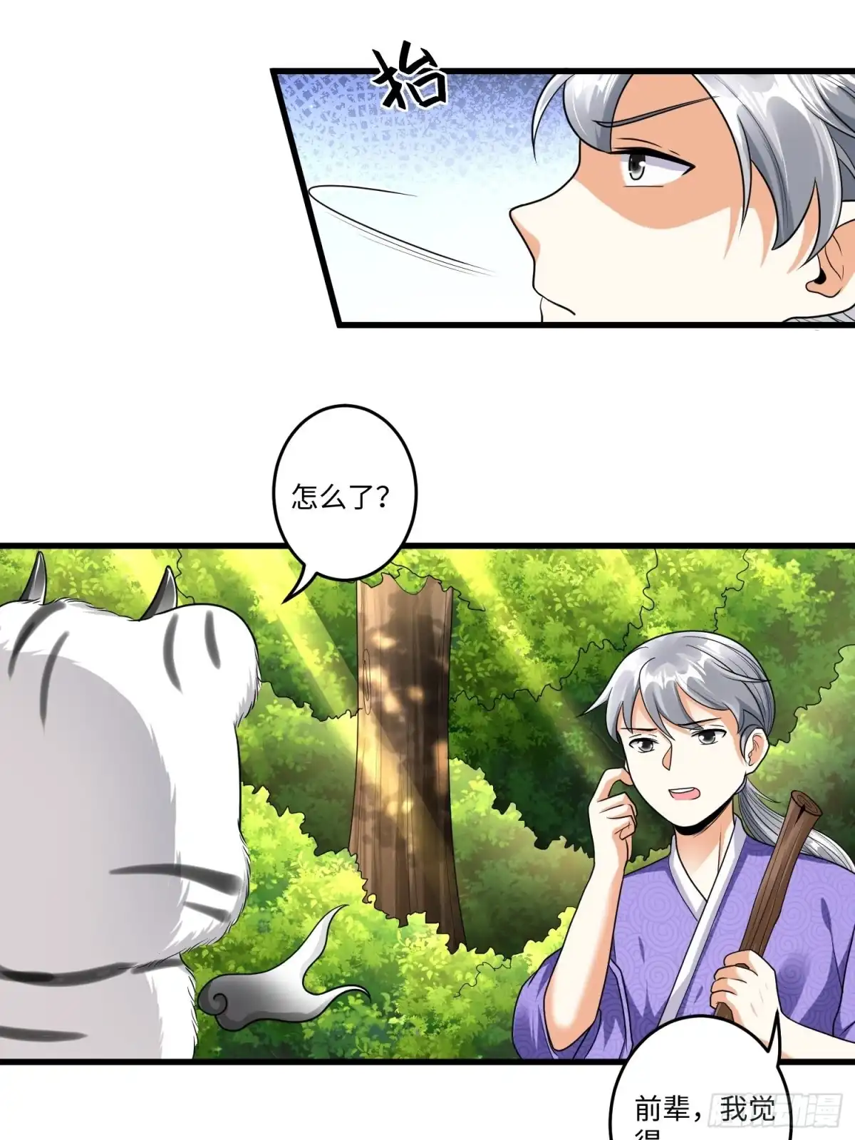 《从成为外挂开始》第十七章 第27页