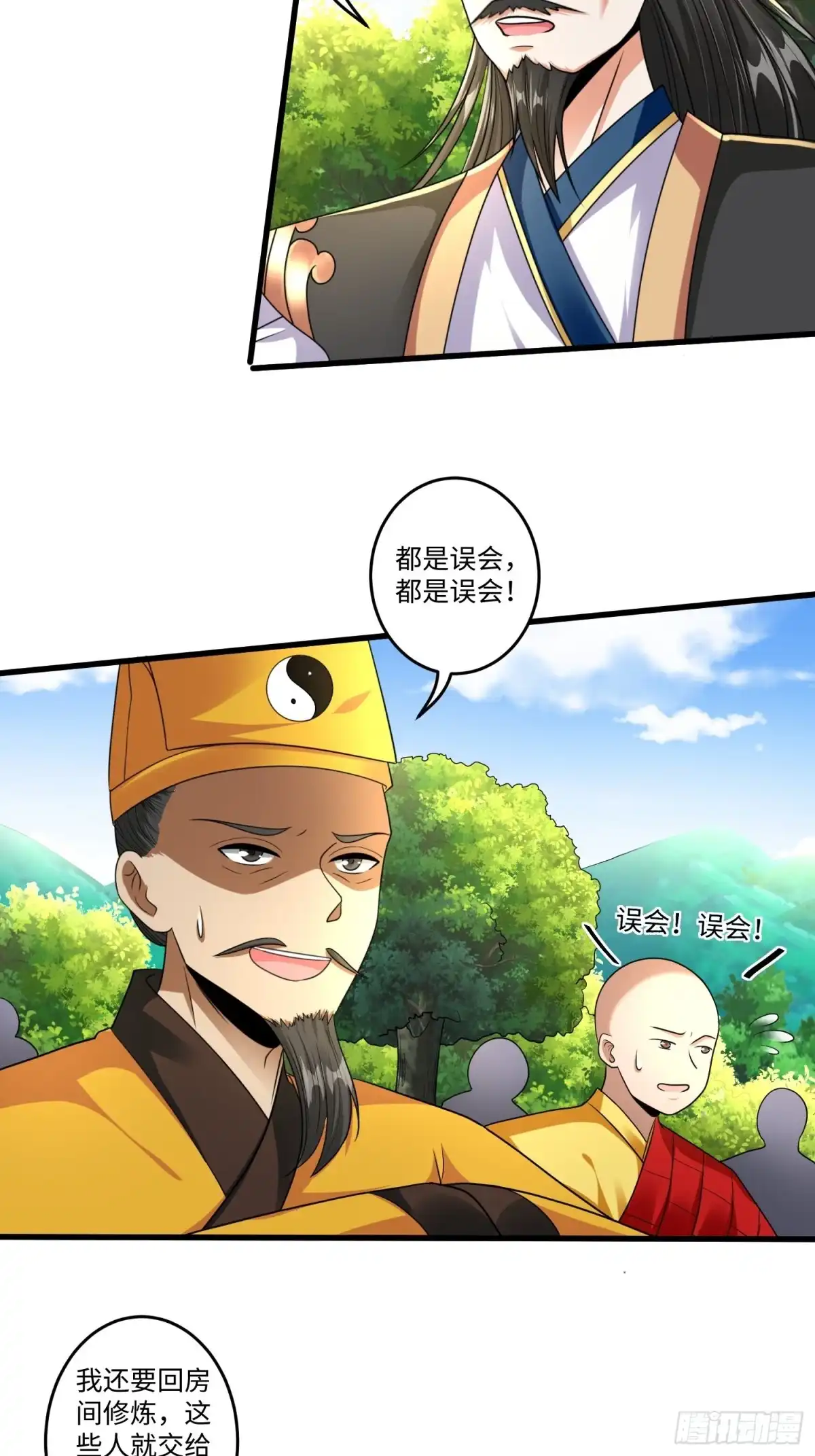 《从成为外挂开始》第十七章 第21页