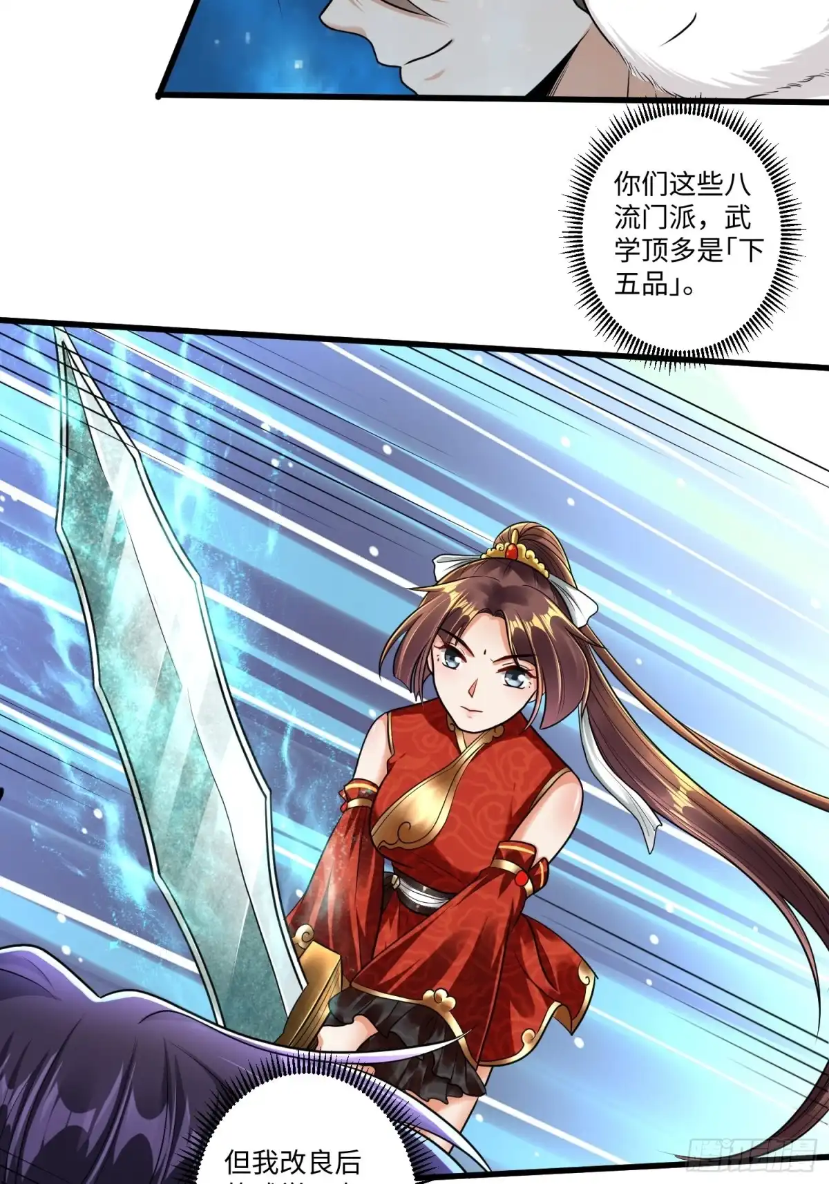 《从成为外挂开始》第十七章 第17页