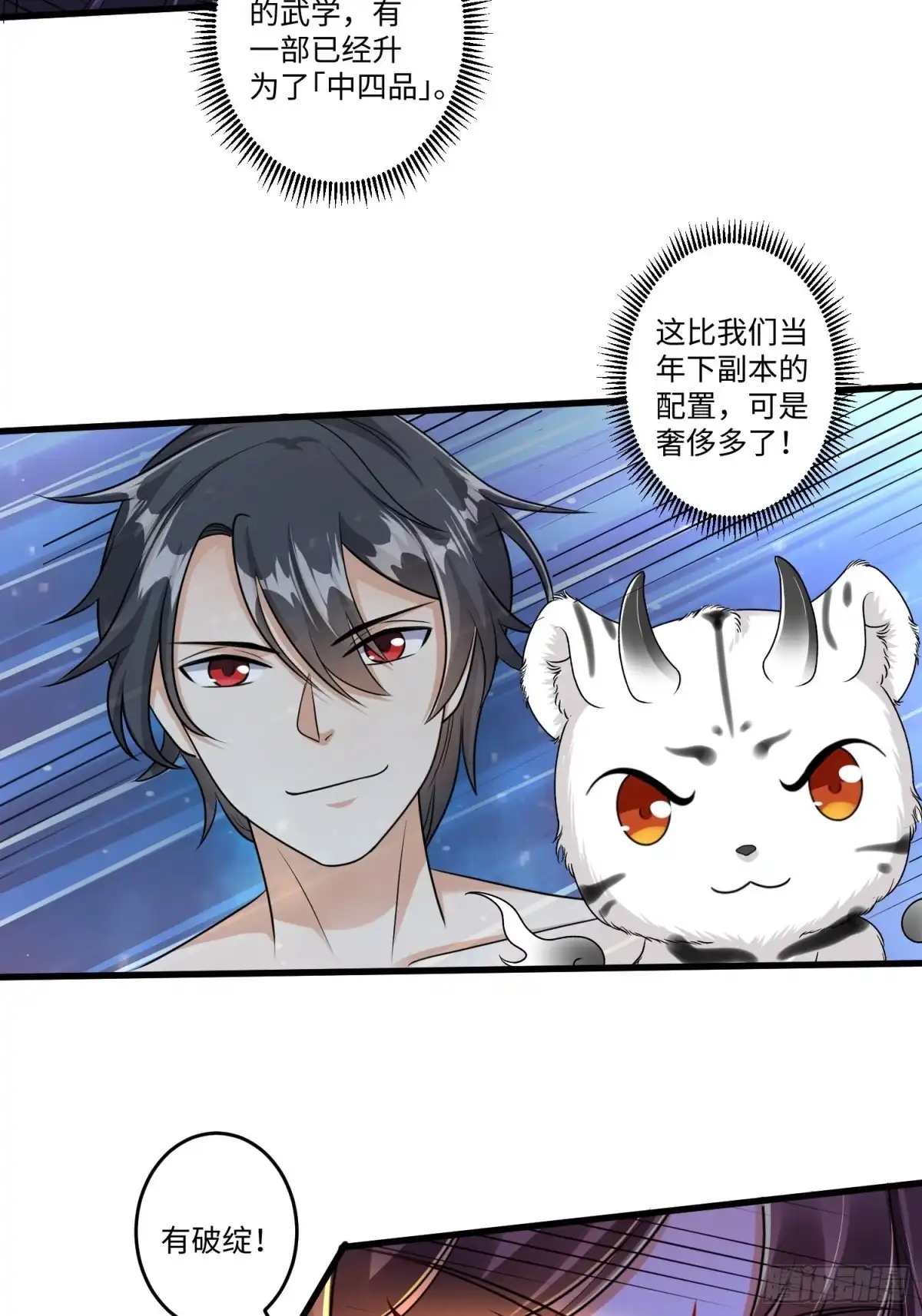 《从成为外挂开始》第十七章 第18页