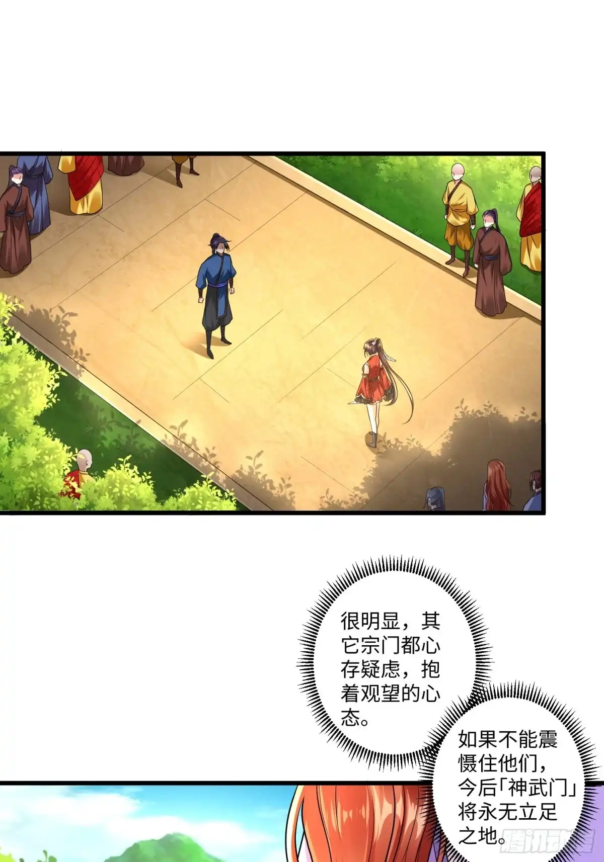 《从成为外挂开始》第十七章 第6页