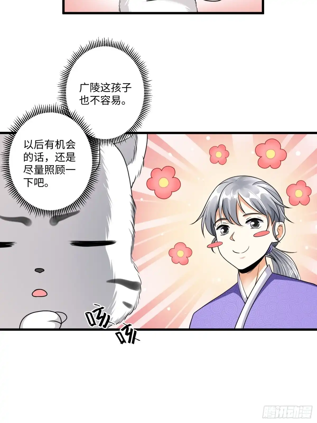 《从成为外挂开始》第十七章 第26页