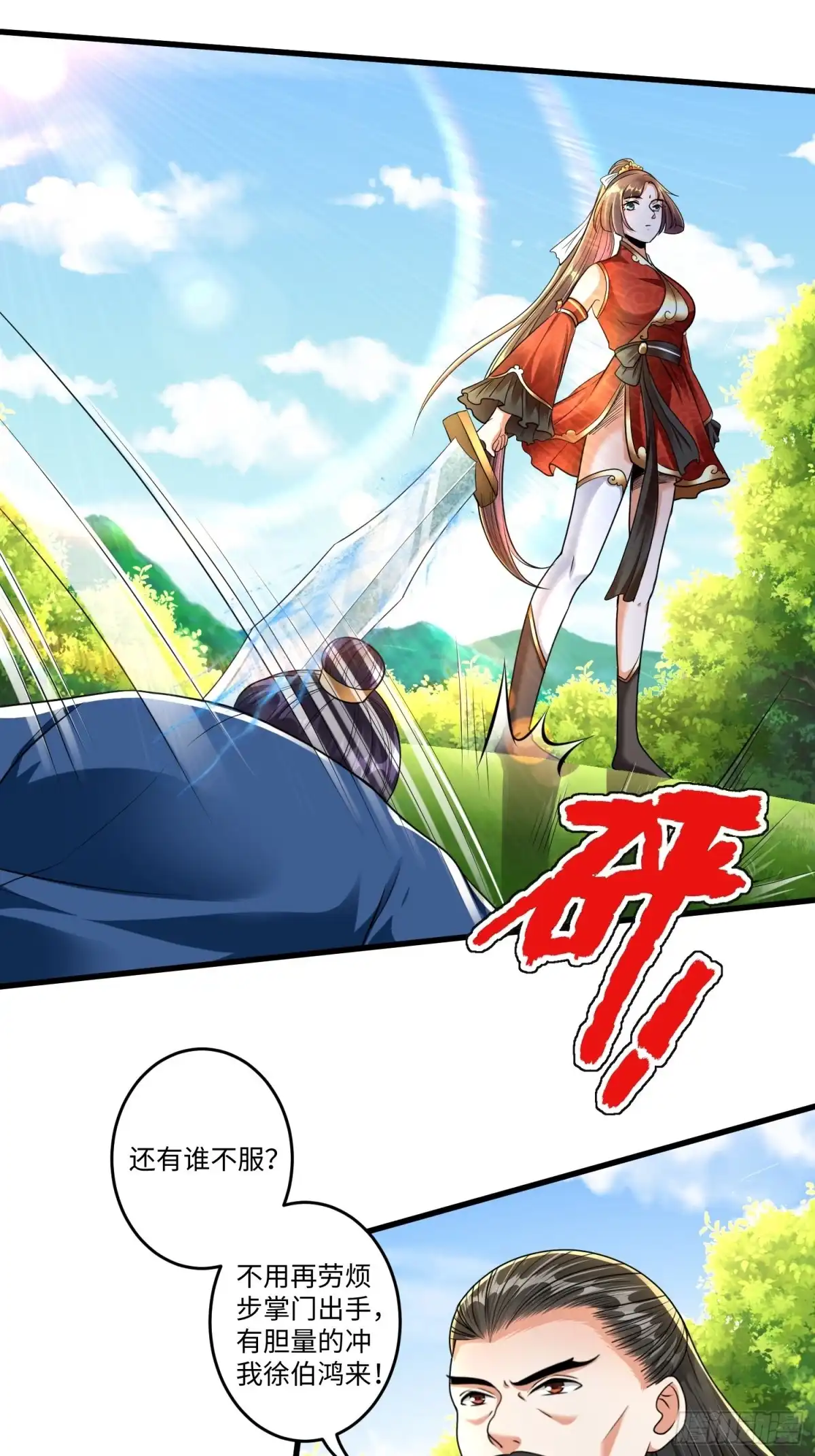 《从成为外挂开始》第十七章 第20页