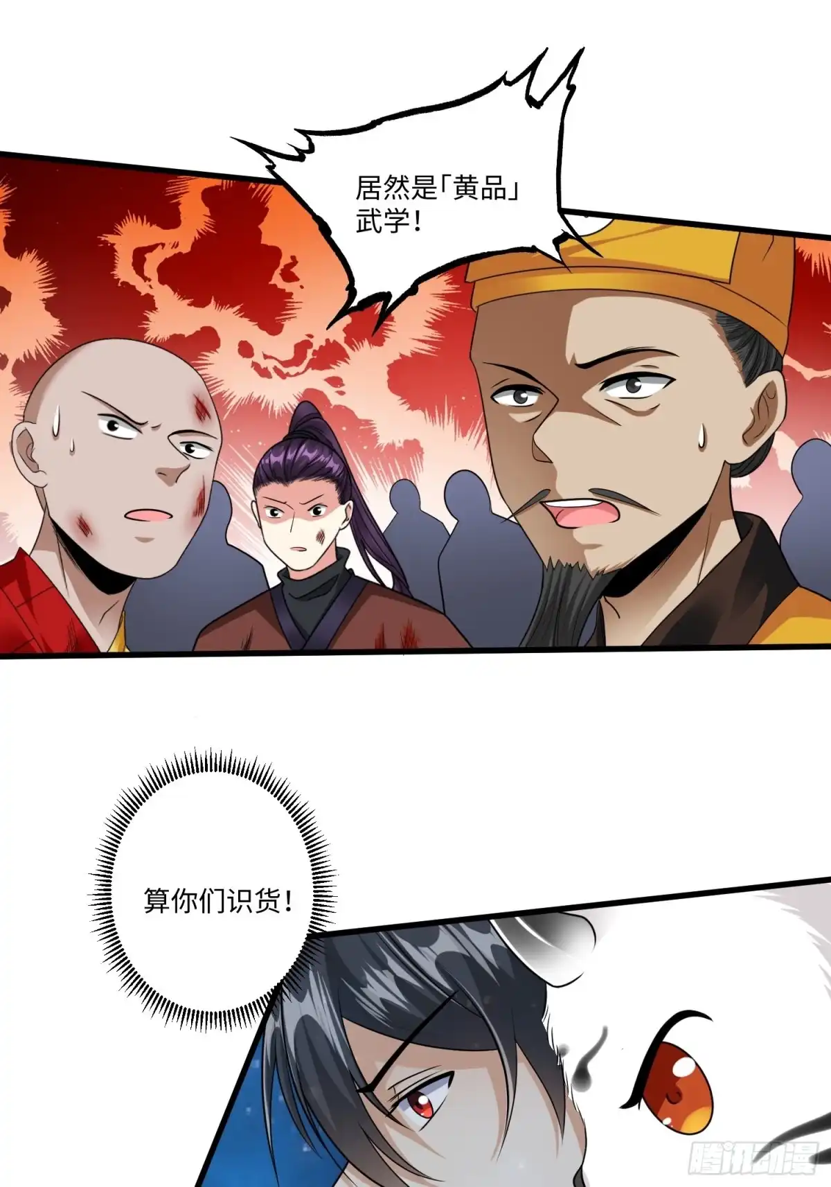 《从成为外挂开始》第十七章 第16页