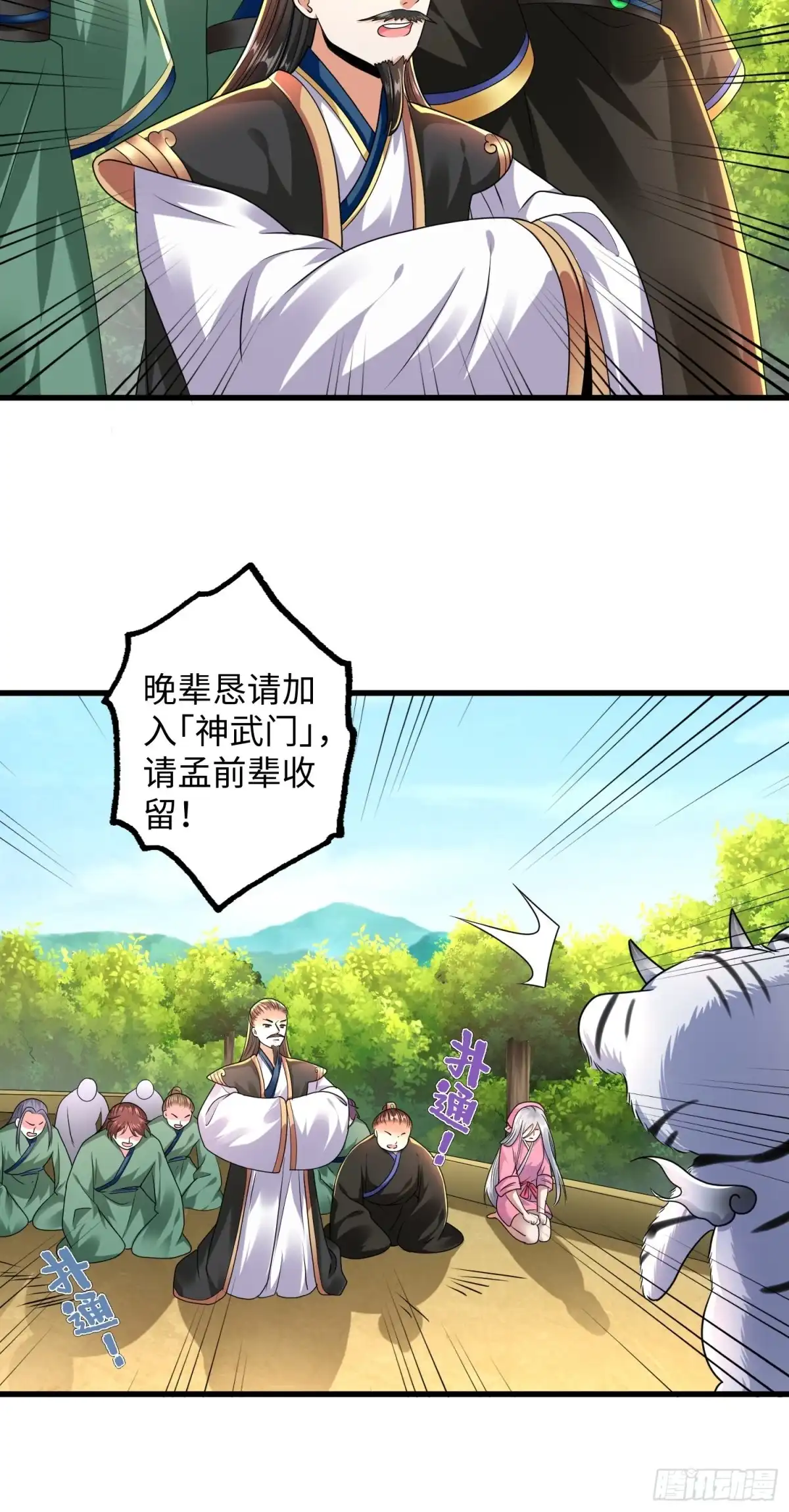 《从成为外挂开始》第十八章 第22页