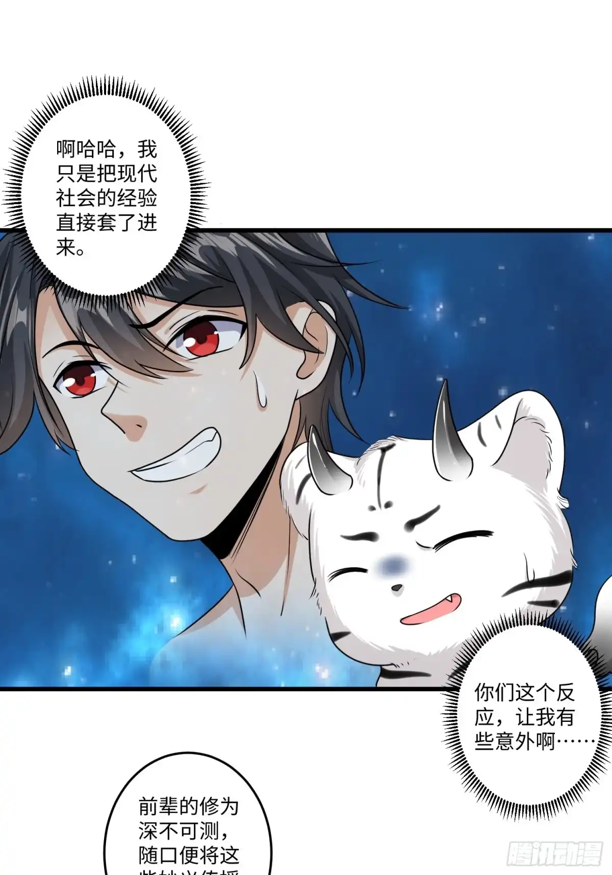《从成为外挂开始》第十八章 第25页