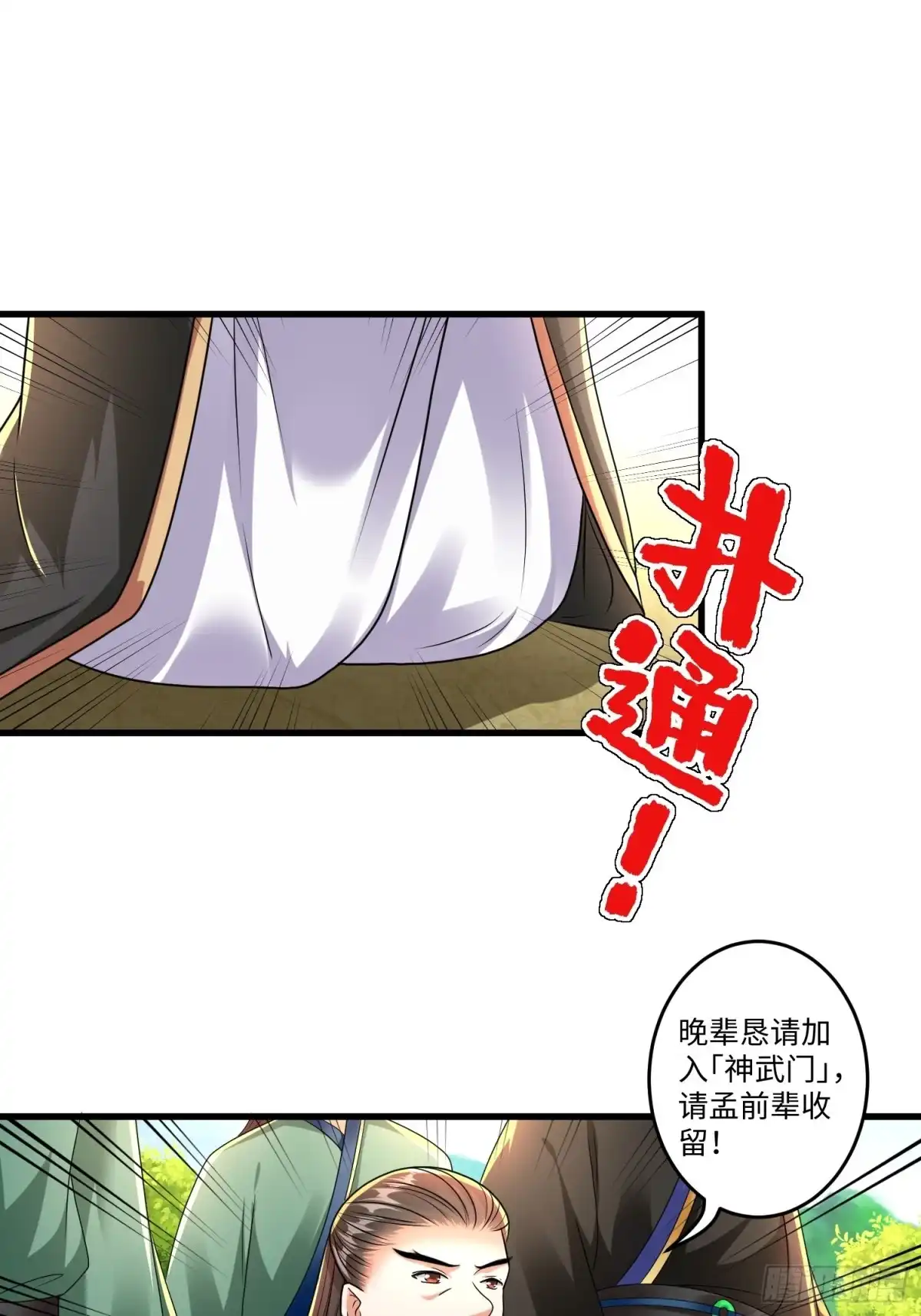 《从成为外挂开始》第十八章 第21页