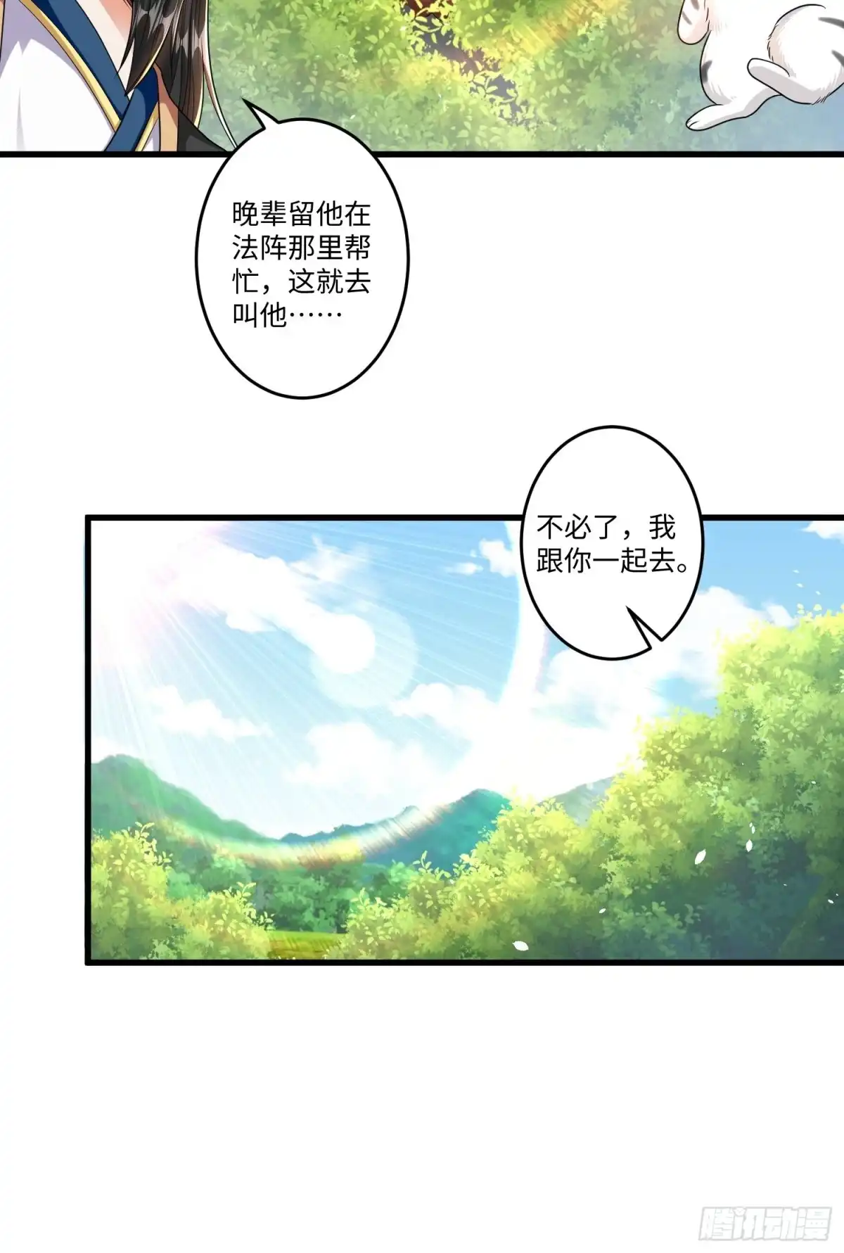 《从成为外挂开始》第十八章 第8页