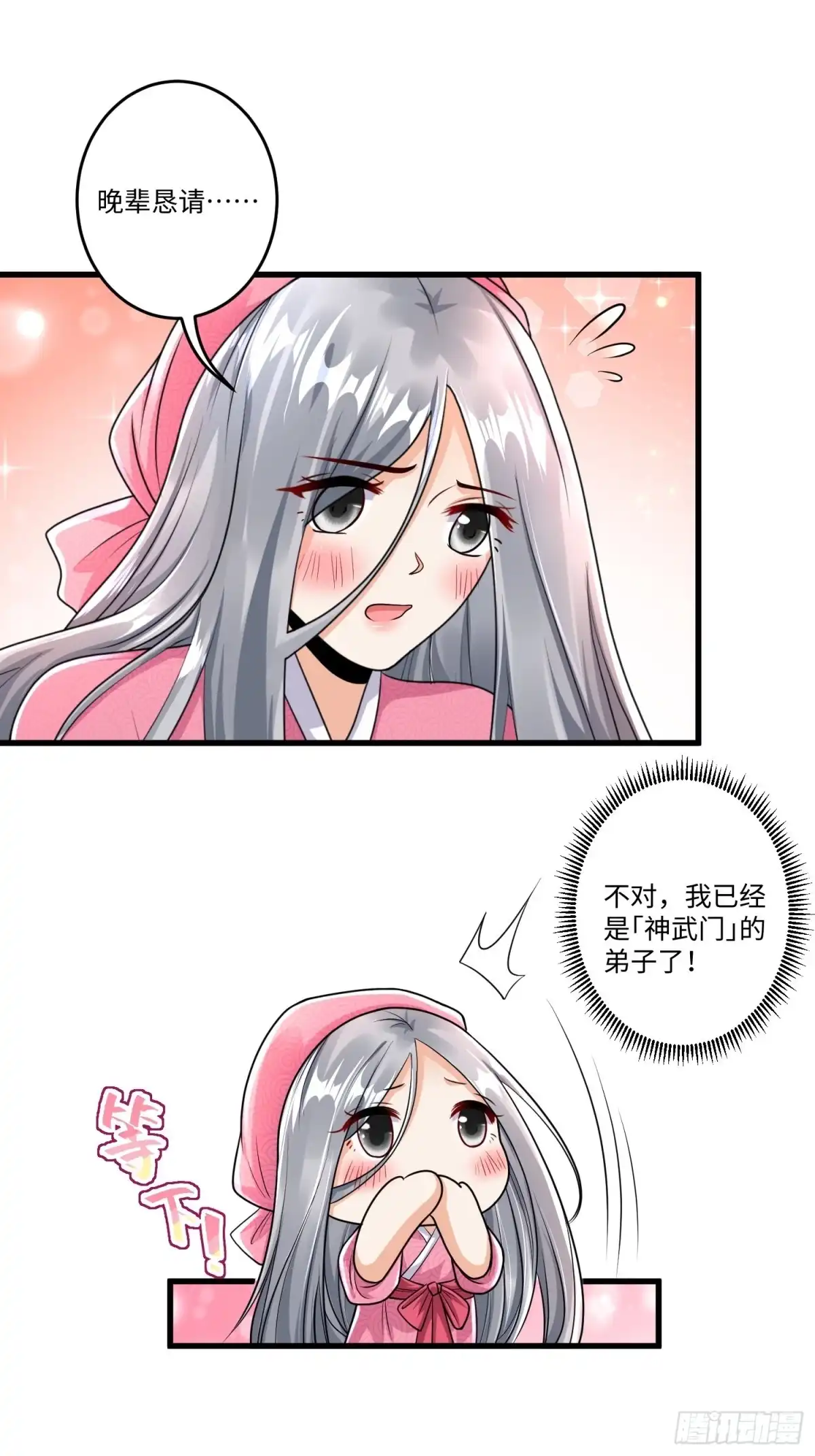 《从成为外挂开始》第十八章 第23页