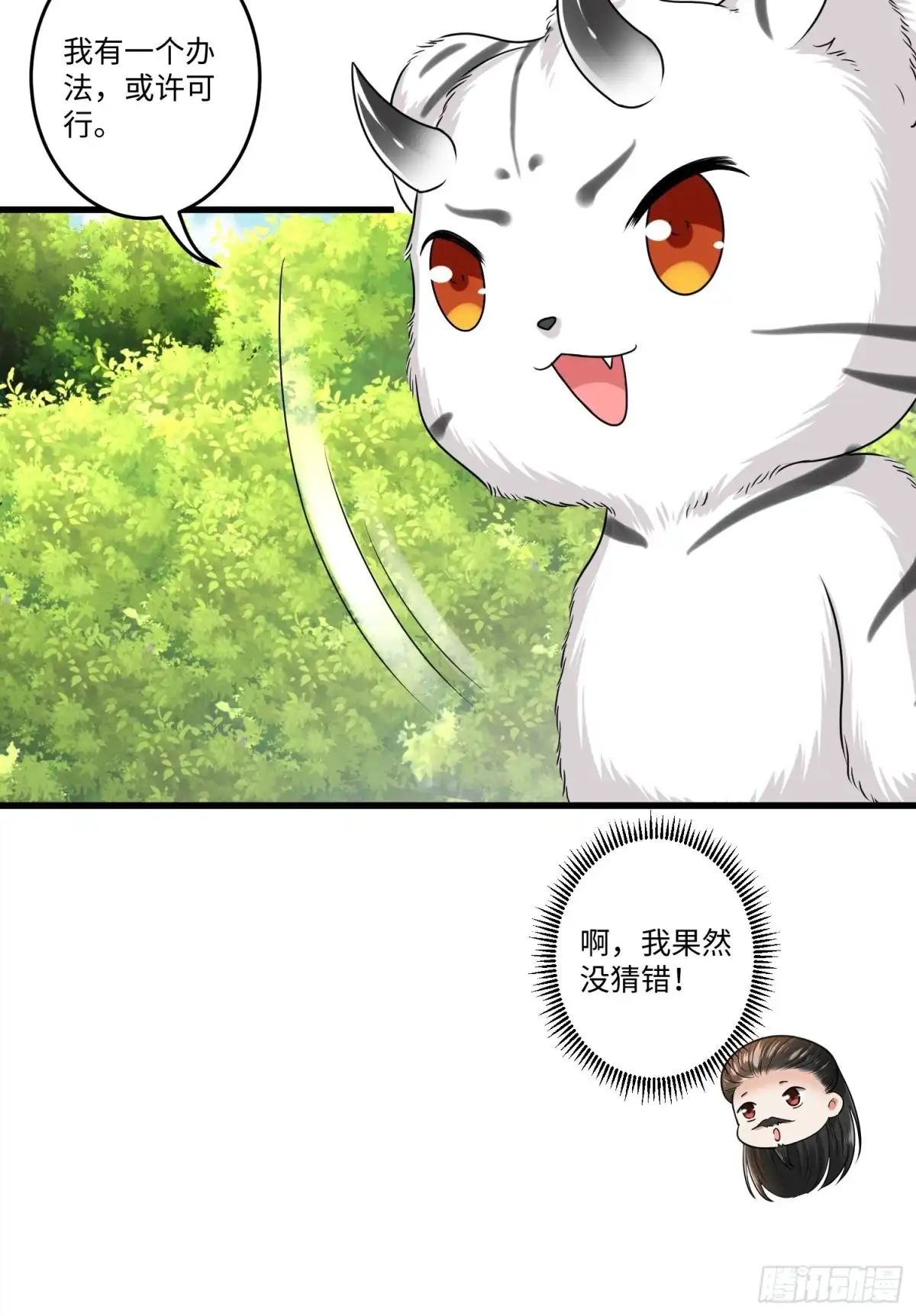 《从成为外挂开始》第十八章 第12页