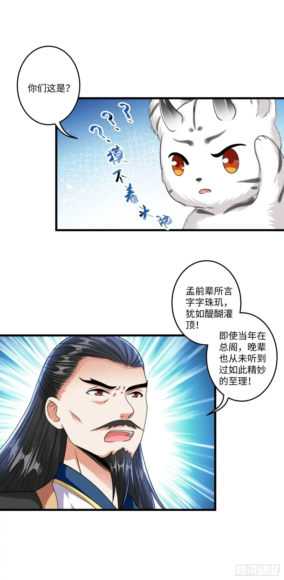 《从成为外挂开始》第十八章 第24页