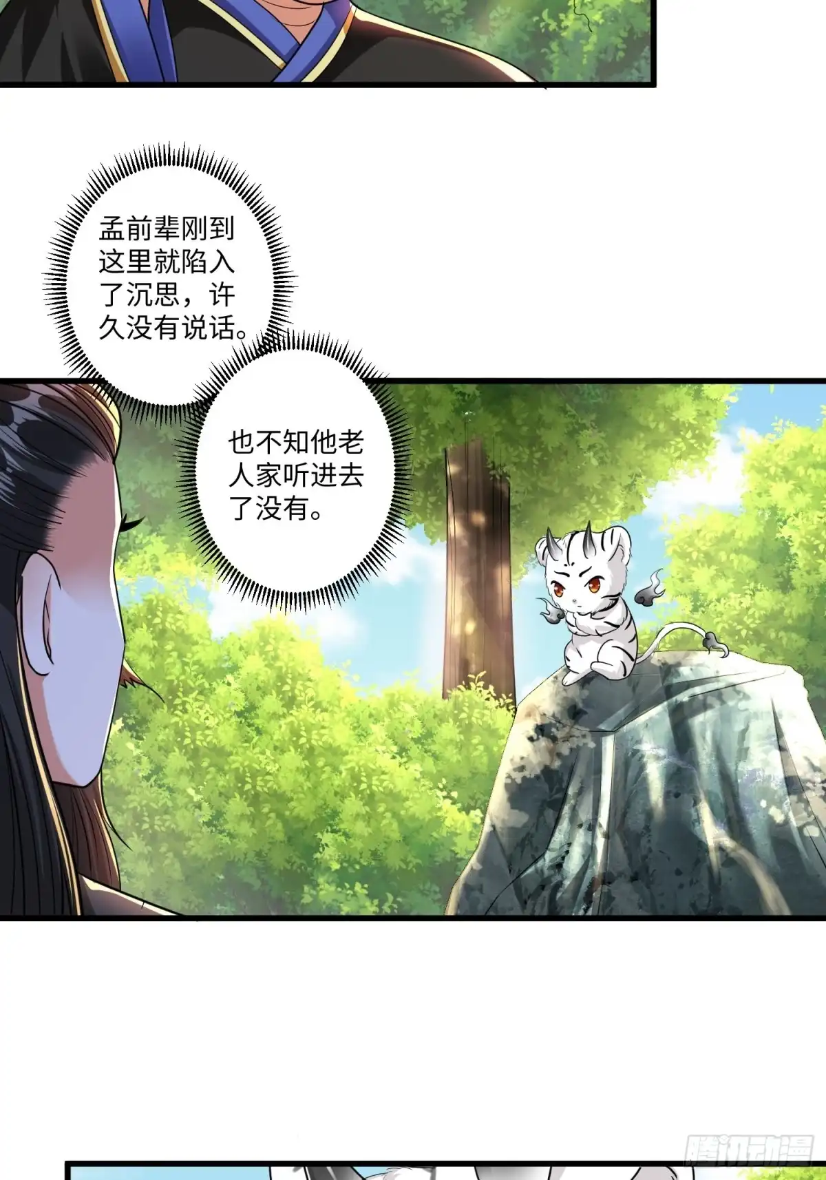 《从成为外挂开始》第十八章 第10页