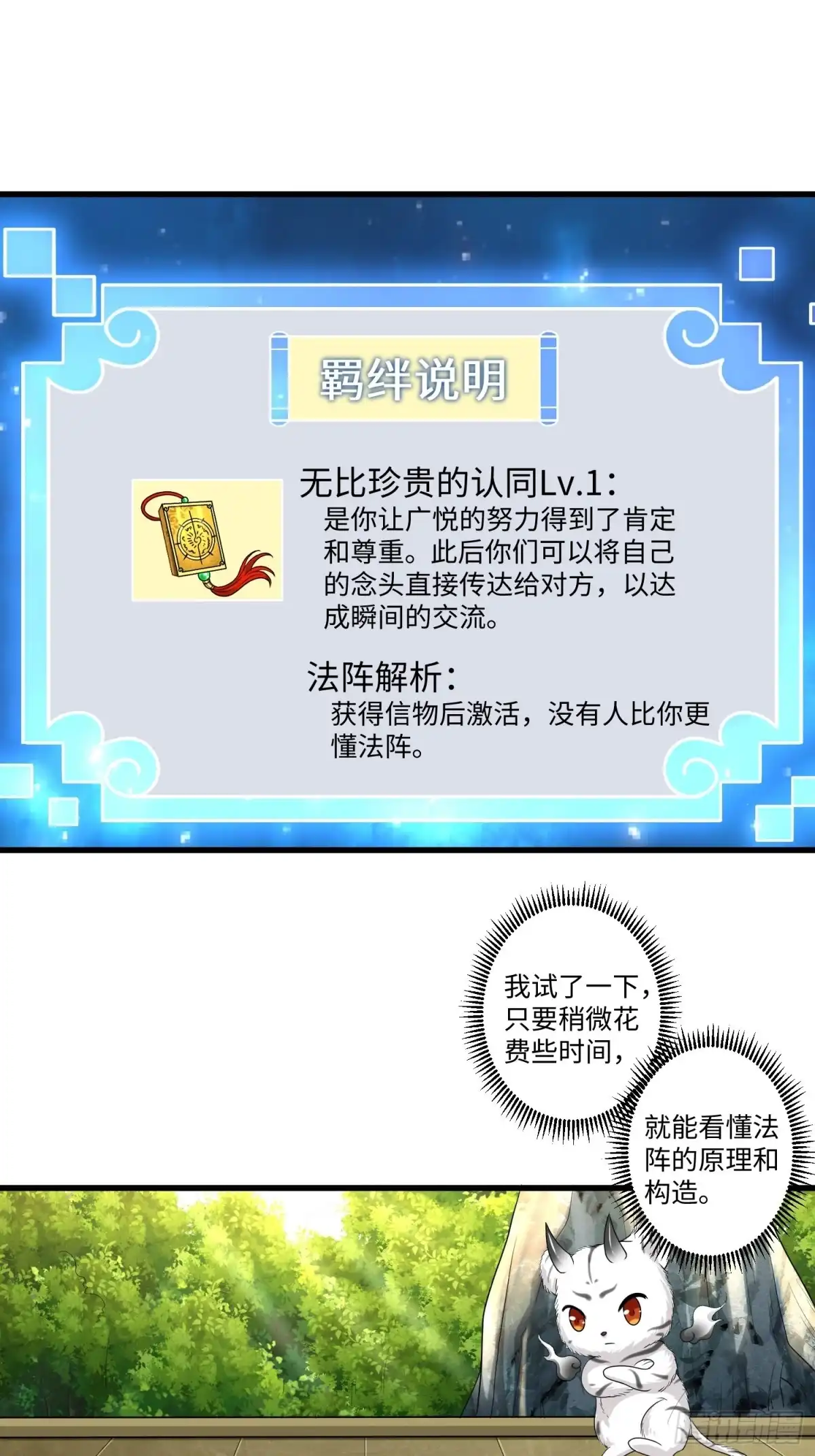《从成为外挂开始》第十八章 第16页