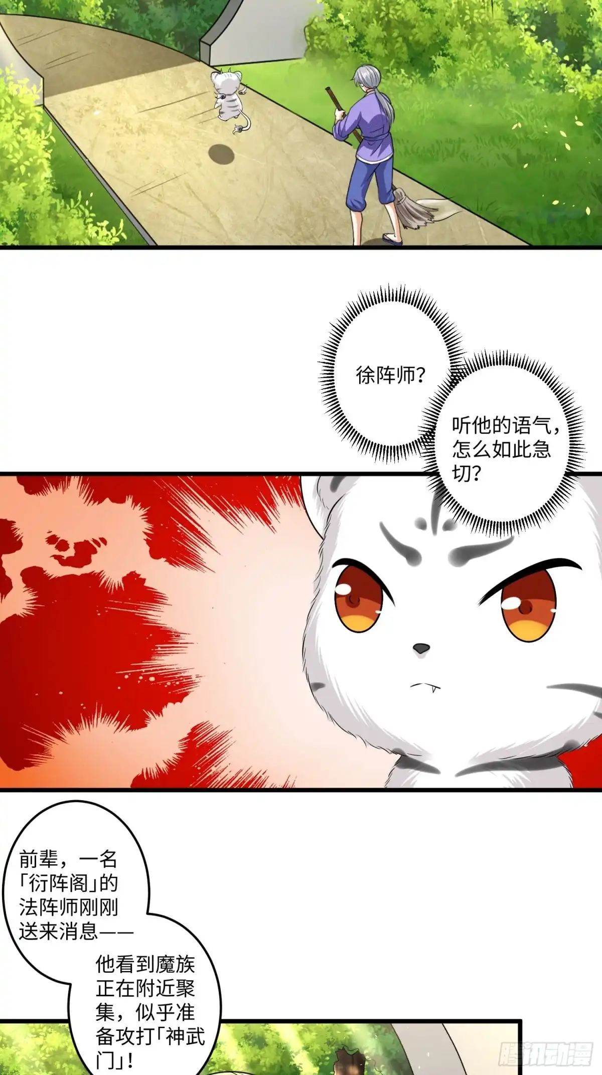 《从成为外挂开始》第十八章 第4页