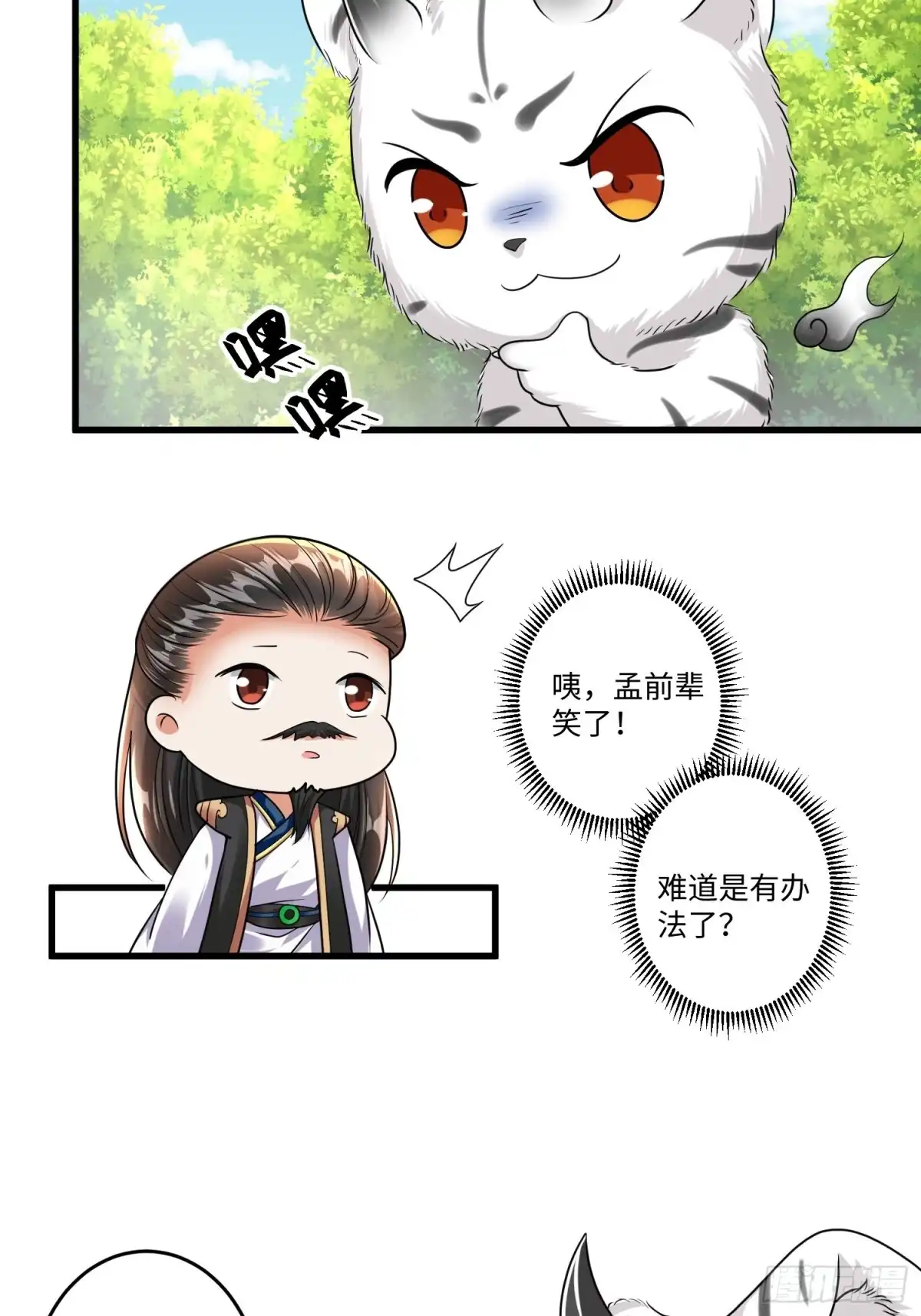《从成为外挂开始》第十八章 第11页