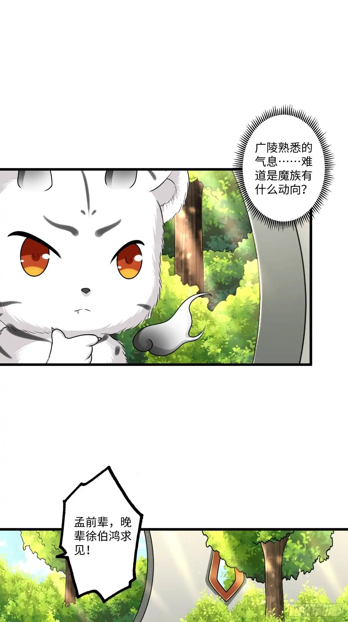 《从成为外挂开始》第十八章 第3页