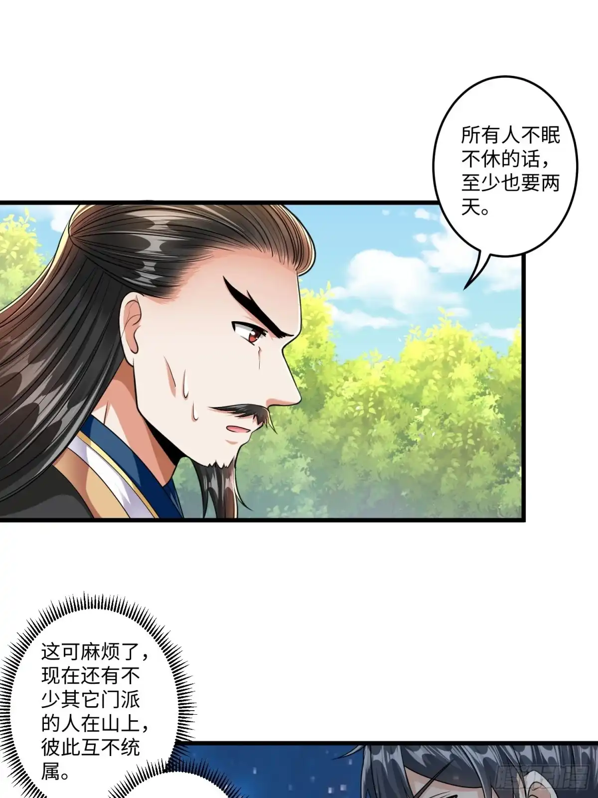 《从成为外挂开始》第十八章 第6页
